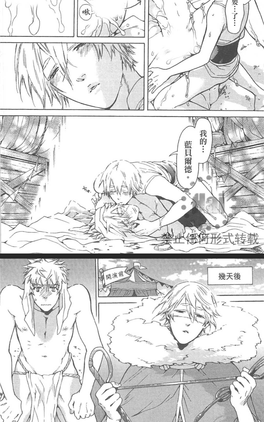 【甜蜜的爱欲马戏团[耽美]】漫画-（ 第1卷 ）章节漫画下拉式图片-70.jpg