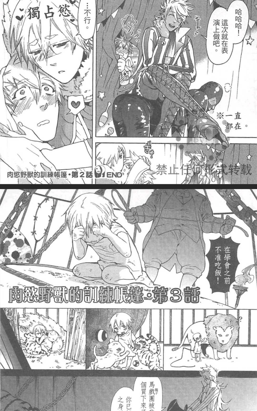 《甜蜜的爱欲马戏团》漫画最新章节 第1卷 免费下拉式在线观看章节第【72】张图片