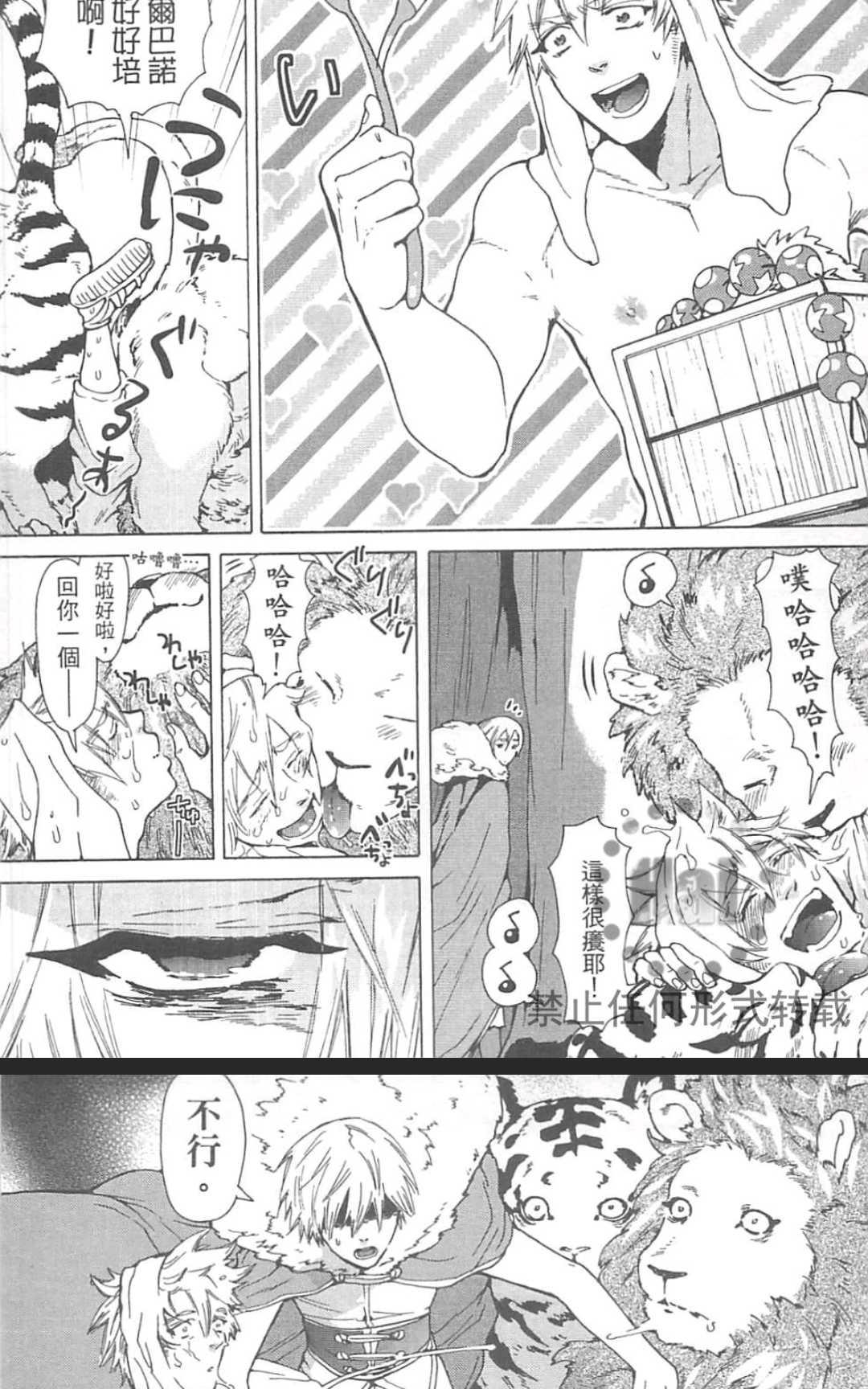 《甜蜜的爱欲马戏团》漫画最新章节 第1卷 免费下拉式在线观看章节第【80】张图片