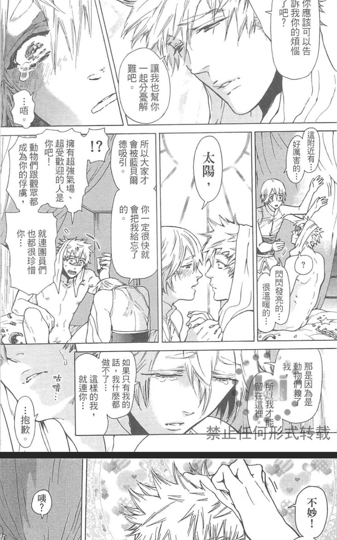 【甜蜜的爱欲马戏团[耽美]】漫画-（ 第1卷 ）章节漫画下拉式图片-91.jpg