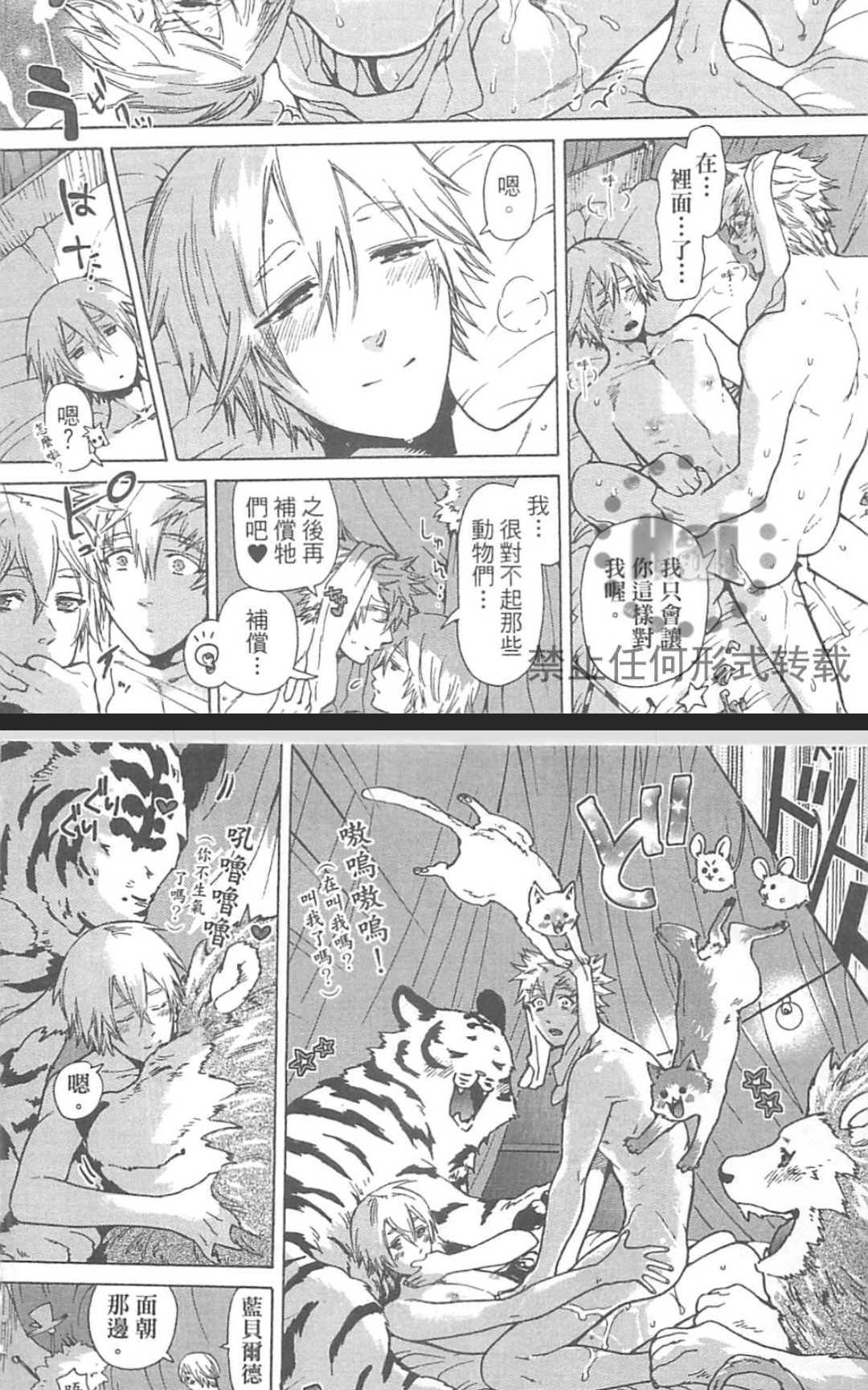 【甜蜜的爱欲马戏团[耽美]】漫画-（ 第1卷 ）章节漫画下拉式图片-95.jpg