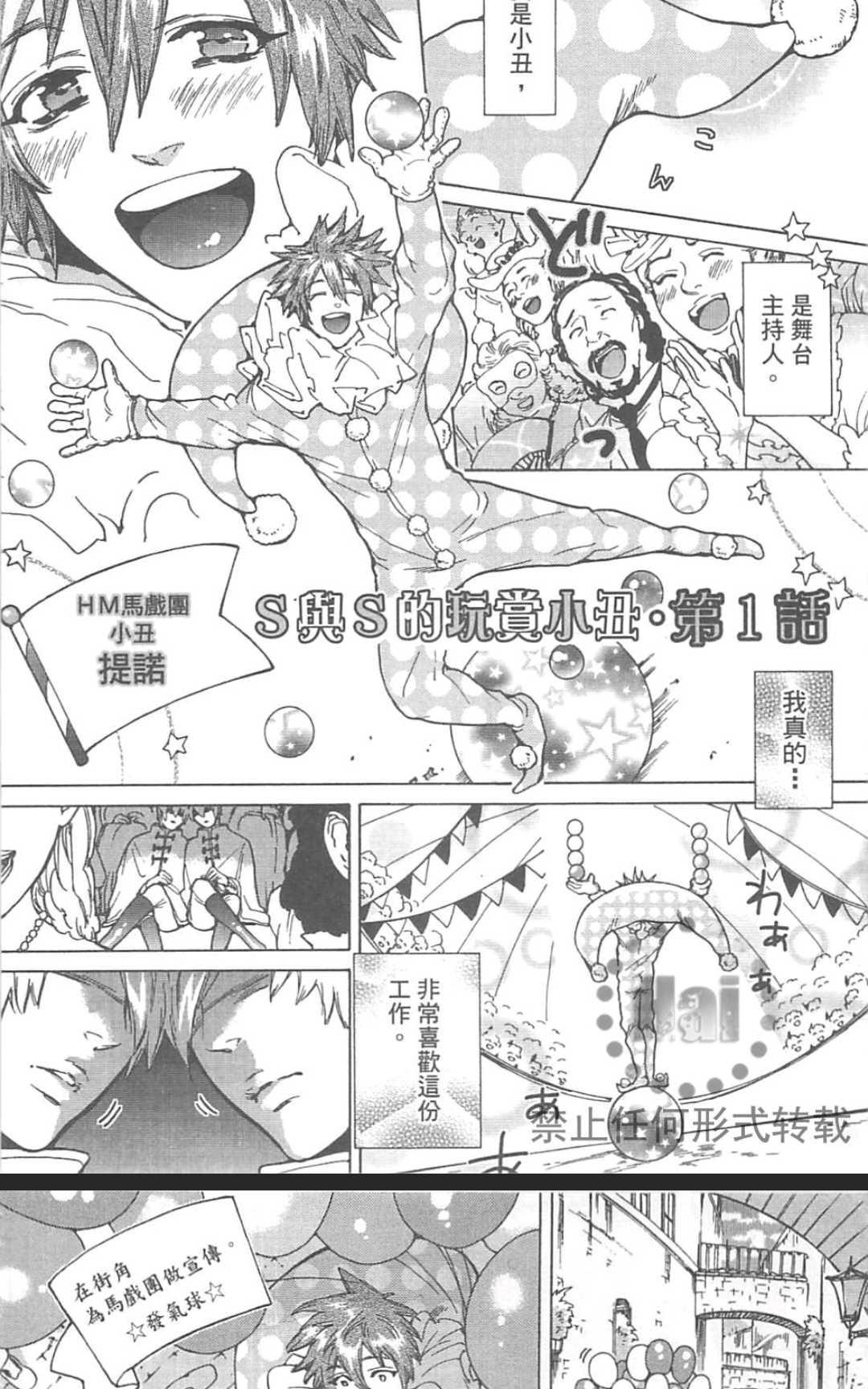 《甜蜜的爱欲马戏团》漫画最新章节 第1卷 免费下拉式在线观看章节第【103】张图片