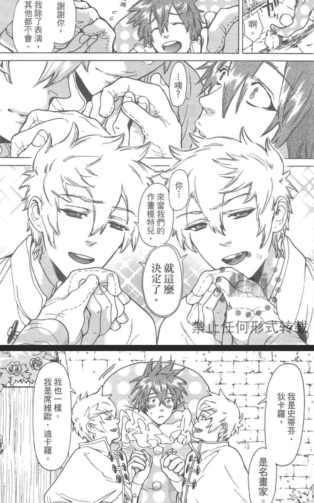 【甜蜜的爱欲马戏团[耽美]】漫画-（ 第1卷 ）章节漫画下拉式图片-105.jpg