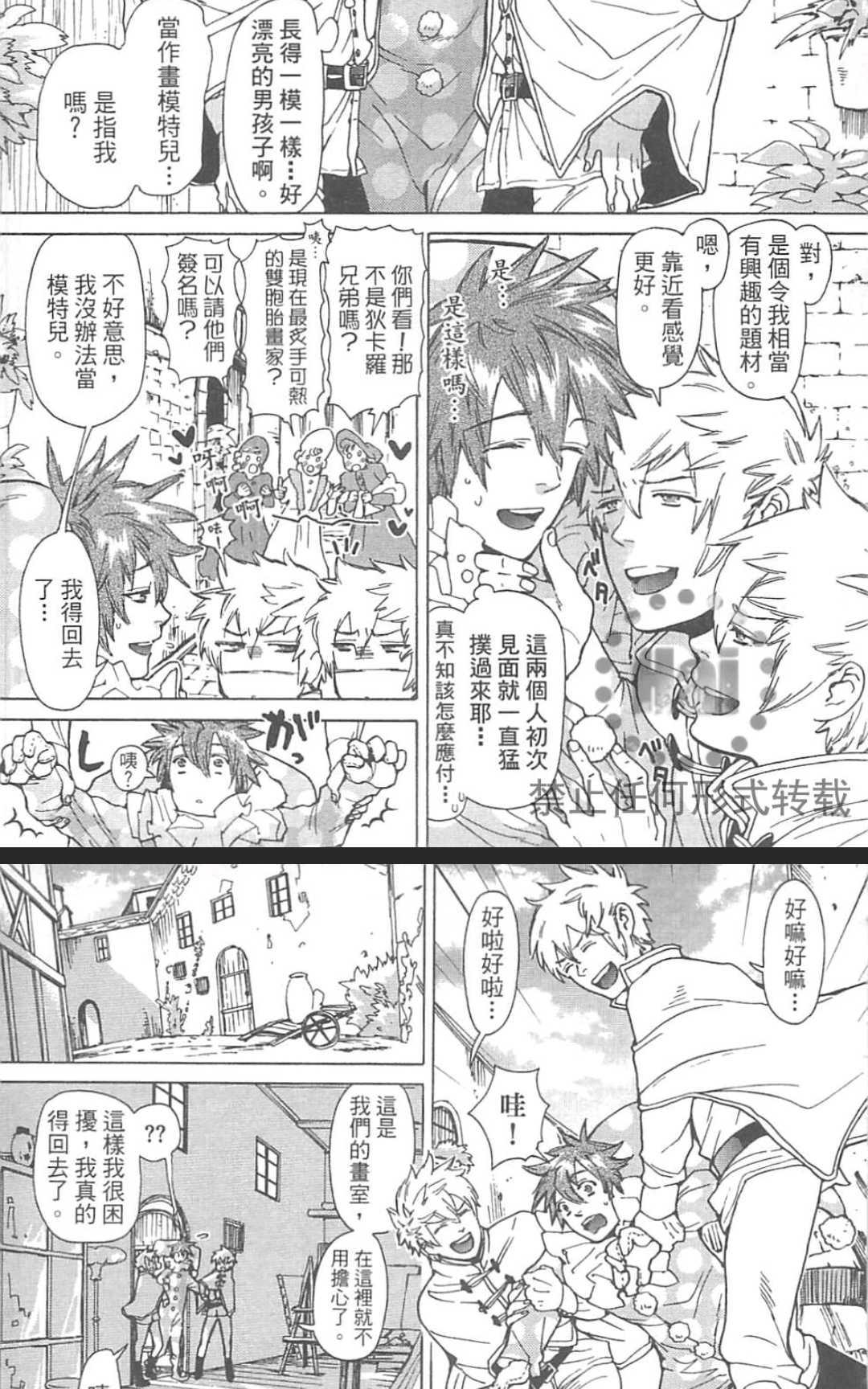 【甜蜜的爱欲马戏团[耽美]】漫画-（ 第1卷 ）章节漫画下拉式图片-106.jpg