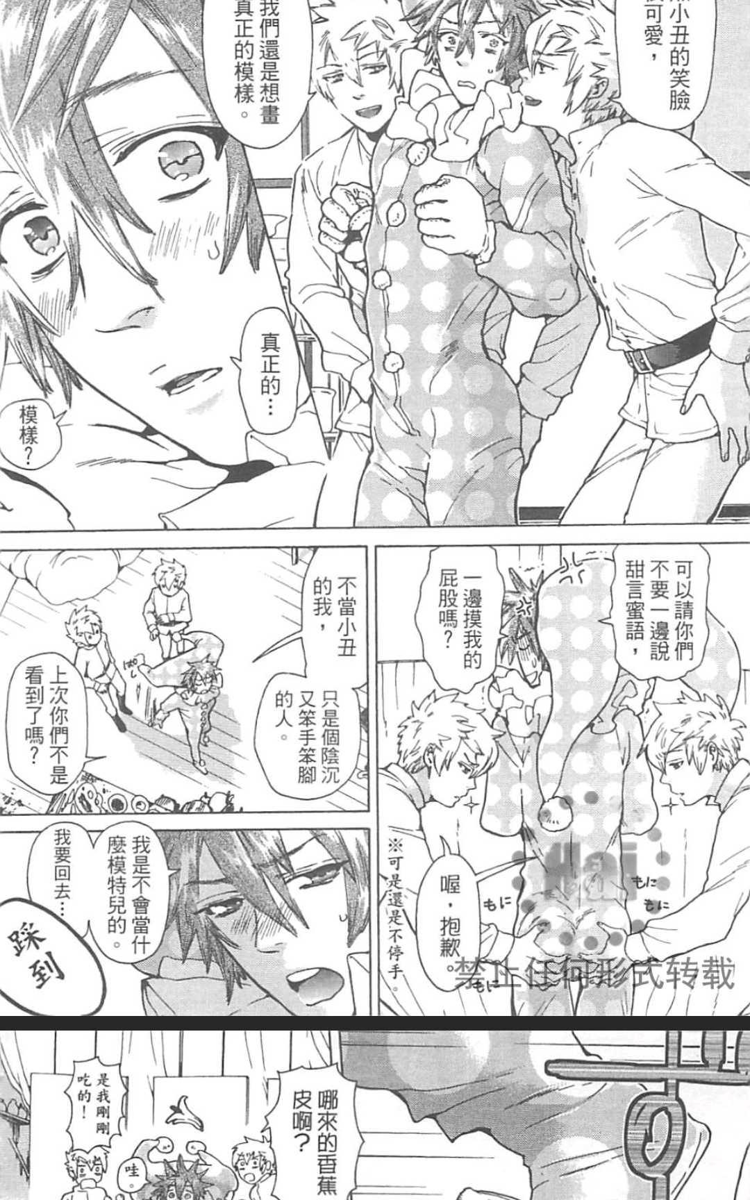 【甜蜜的爱欲马戏团[耽美]】漫画-（ 第1卷 ）章节漫画下拉式图片-115.jpg