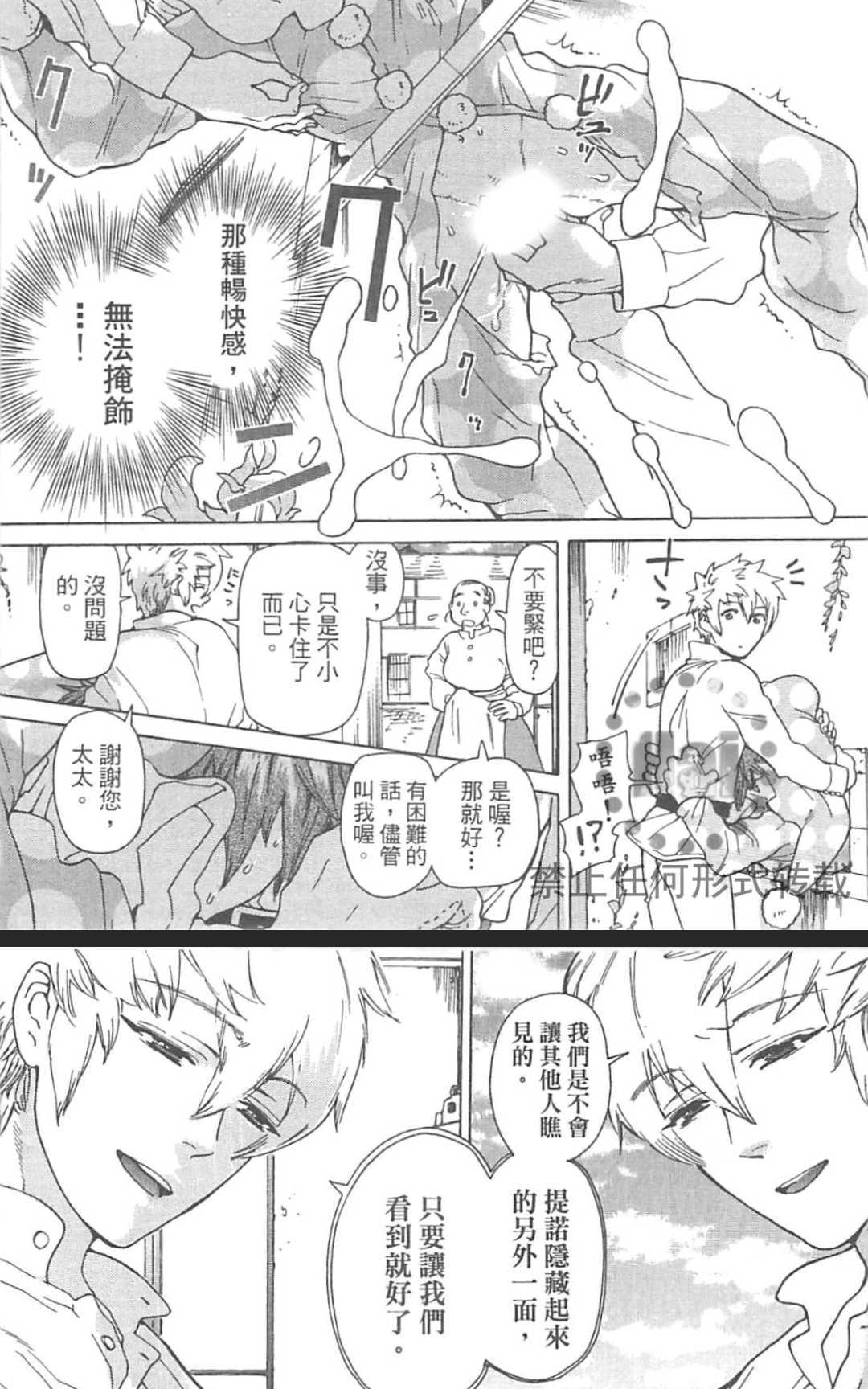 【甜蜜的爱欲马戏团[耽美]】漫画-（ 第1卷 ）章节漫画下拉式图片-121.jpg