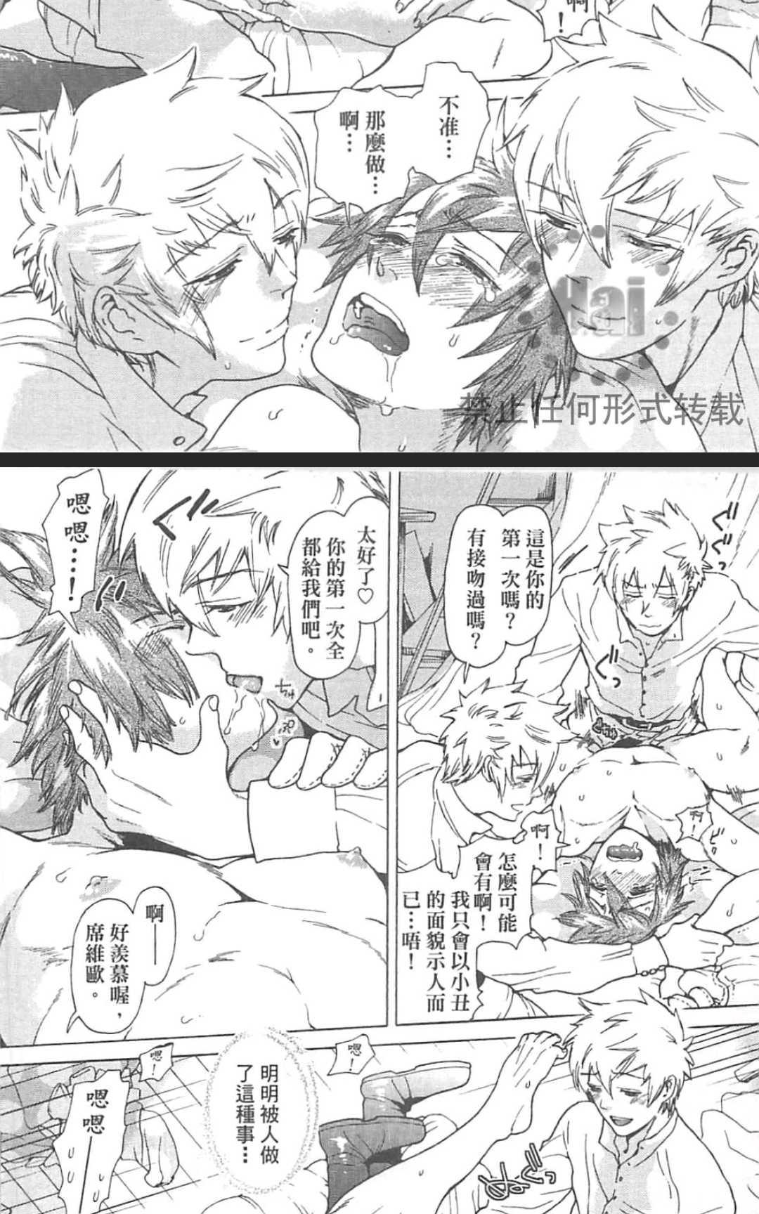 【甜蜜的爱欲马戏团[耽美]】漫画-（ 第1卷 ）章节漫画下拉式图片-125.jpg