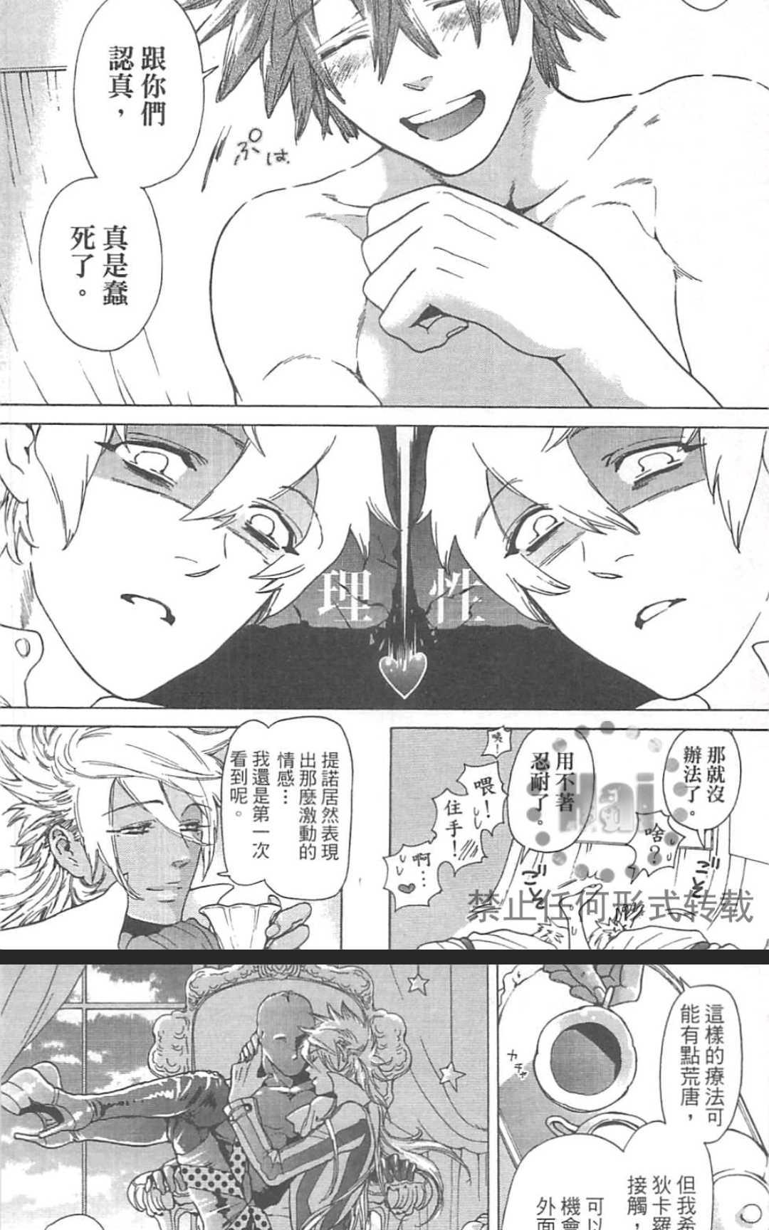 【甜蜜的爱欲马戏团[耽美]】漫画-（ 第1卷 ）章节漫画下拉式图片-132.jpg