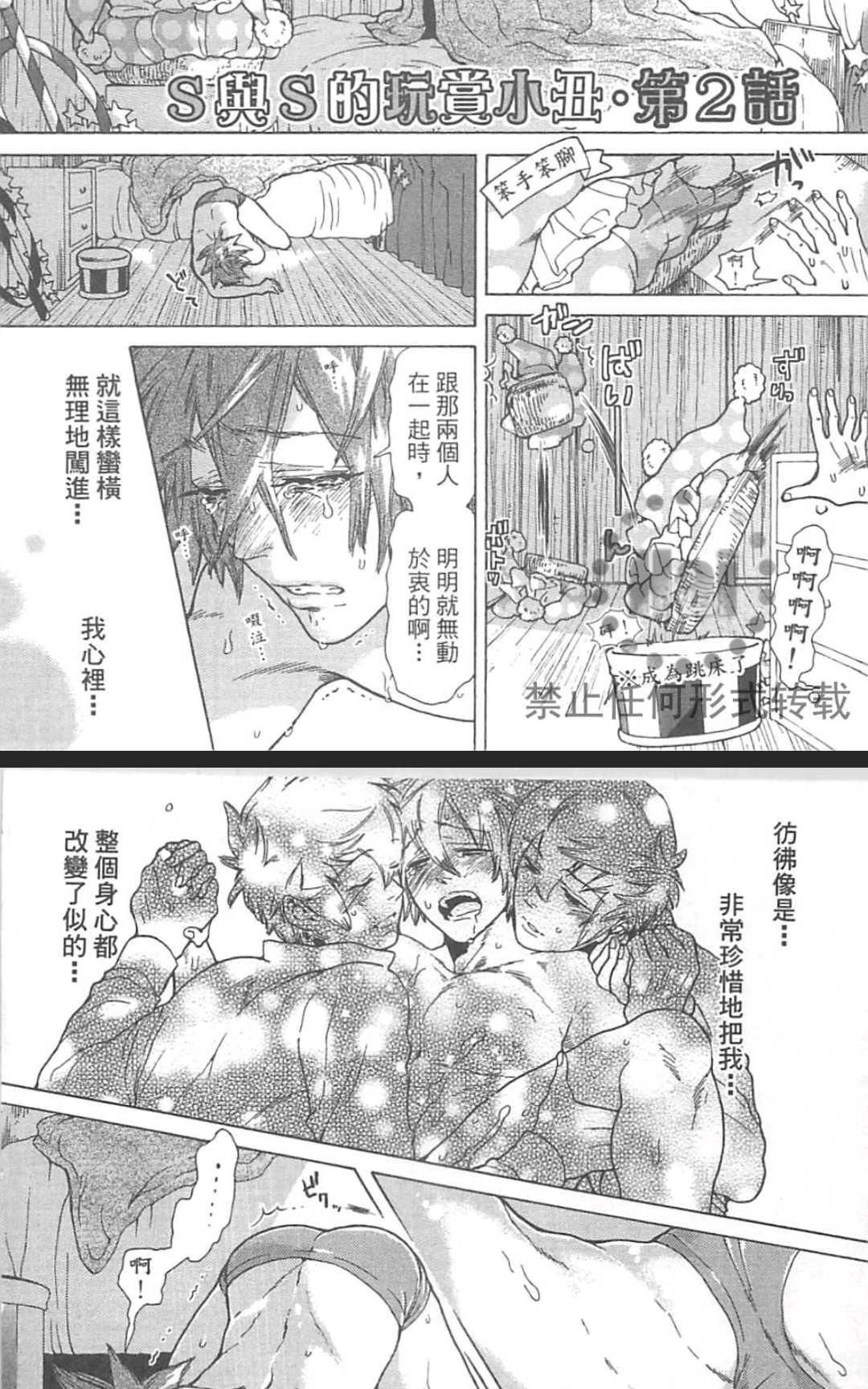 【甜蜜的爱欲马戏团[耽美]】漫画-（ 第1卷 ）章节漫画下拉式图片-135.jpg