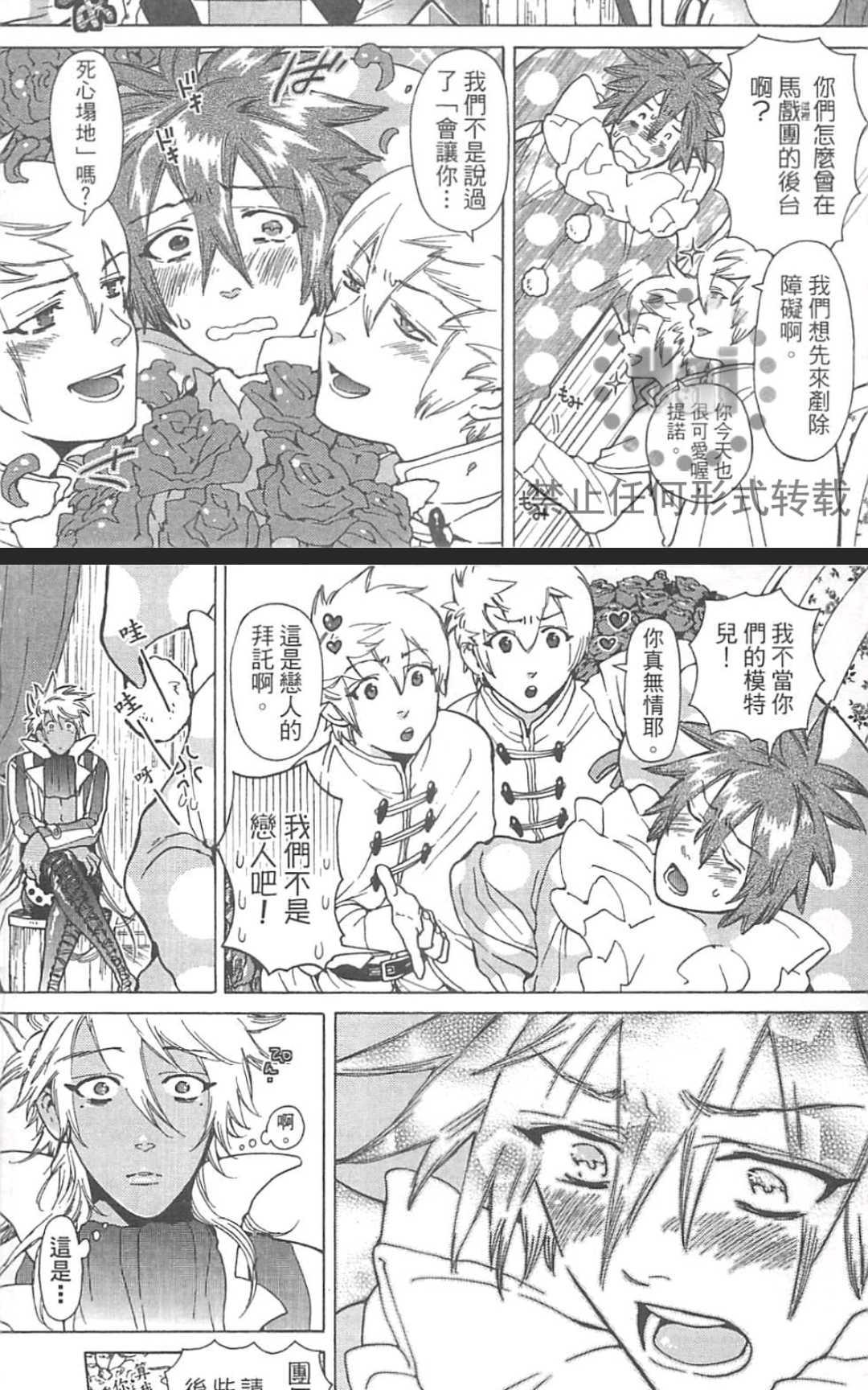 【甜蜜的爱欲马戏团[耽美]】漫画-（ 第1卷 ）章节漫画下拉式图片-137.jpg