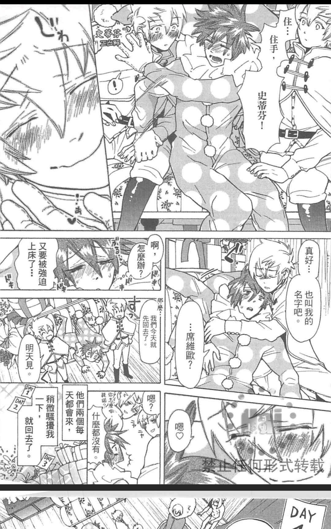 【甜蜜的爱欲马戏团[耽美]】漫画-（ 第1卷 ）章节漫画下拉式图片-141.jpg