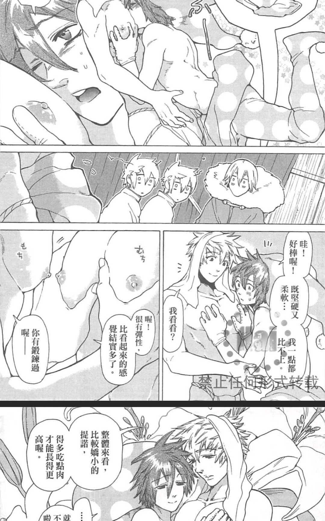 【甜蜜的爱欲马戏团[耽美]】漫画-（ 第1卷 ）章节漫画下拉式图片-143.jpg