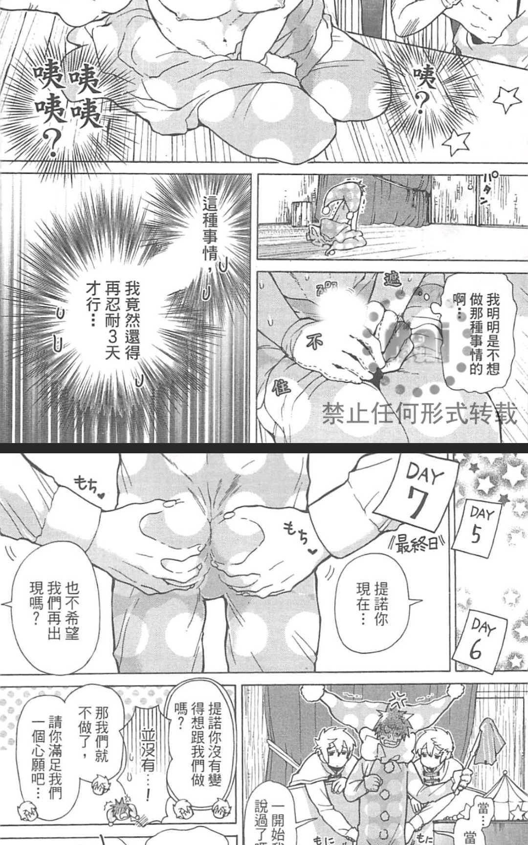 【甜蜜的爱欲马戏团[耽美]】漫画-（ 第1卷 ）章节漫画下拉式图片-146.jpg