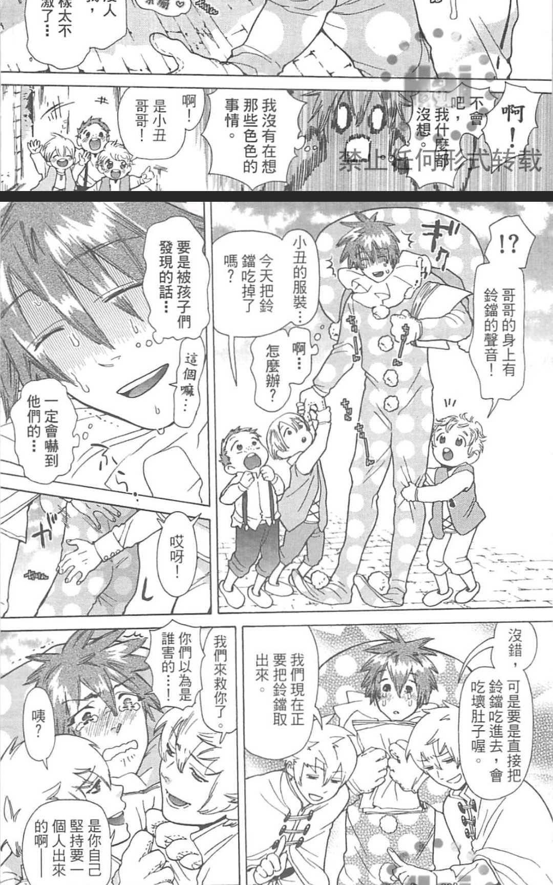 【甜蜜的爱欲马戏团[耽美]】漫画-（ 第1卷 ）章节漫画下拉式图片-150.jpg