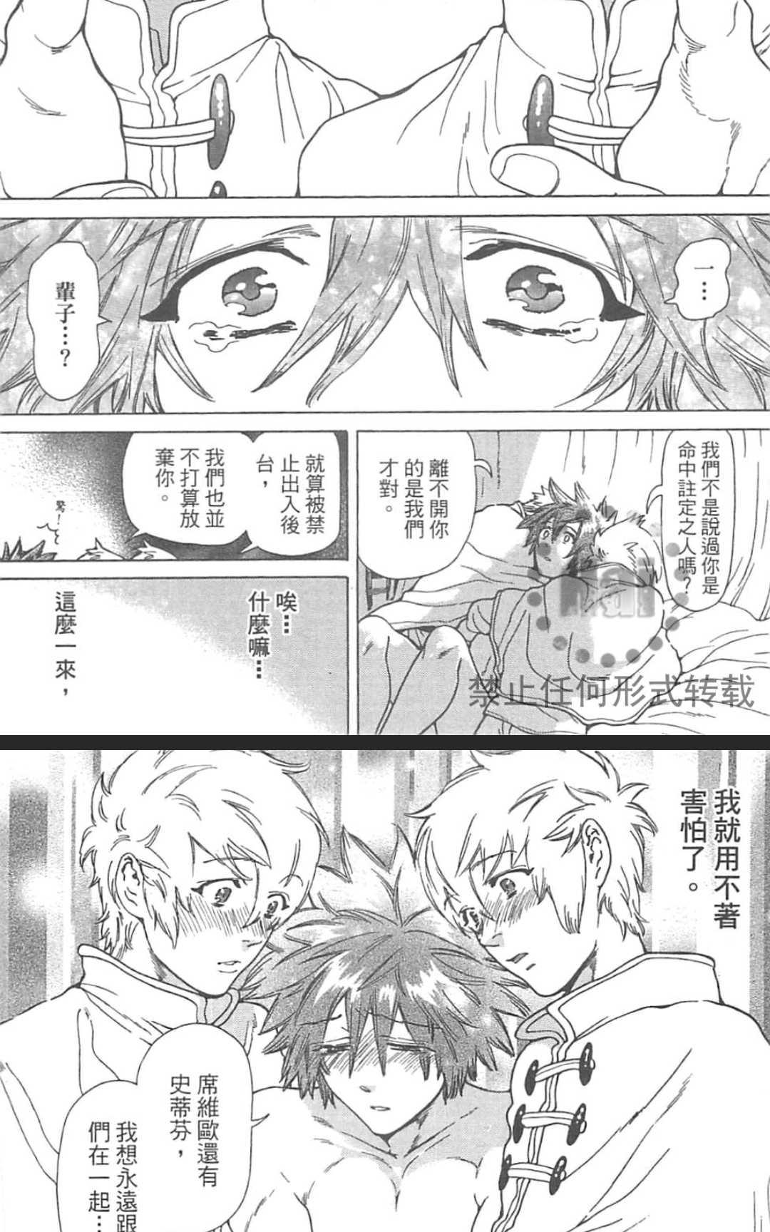 【甜蜜的爱欲马戏团[耽美]】漫画-（ 第1卷 ）章节漫画下拉式图片-157.jpg