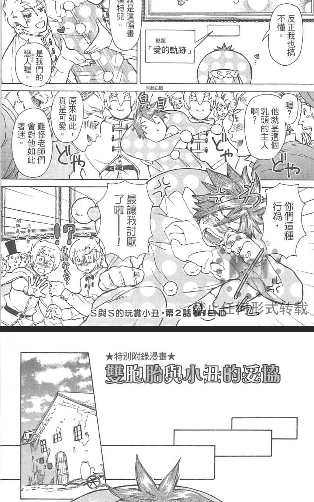 【甜蜜的爱欲马戏团[耽美]】漫画-（ 第1卷 ）章节漫画下拉式图片-166.jpg