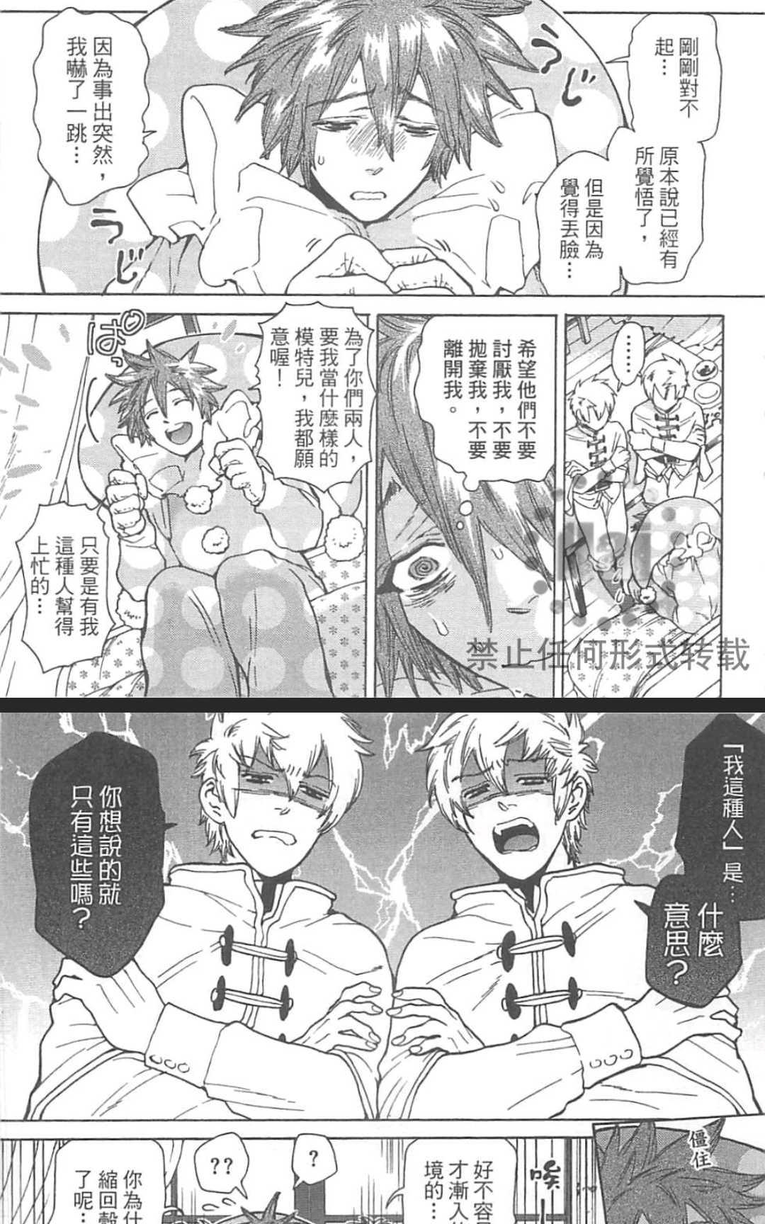 【甜蜜的爱欲马戏团[耽美]】漫画-（ 第1卷 ）章节漫画下拉式图片-167.jpg