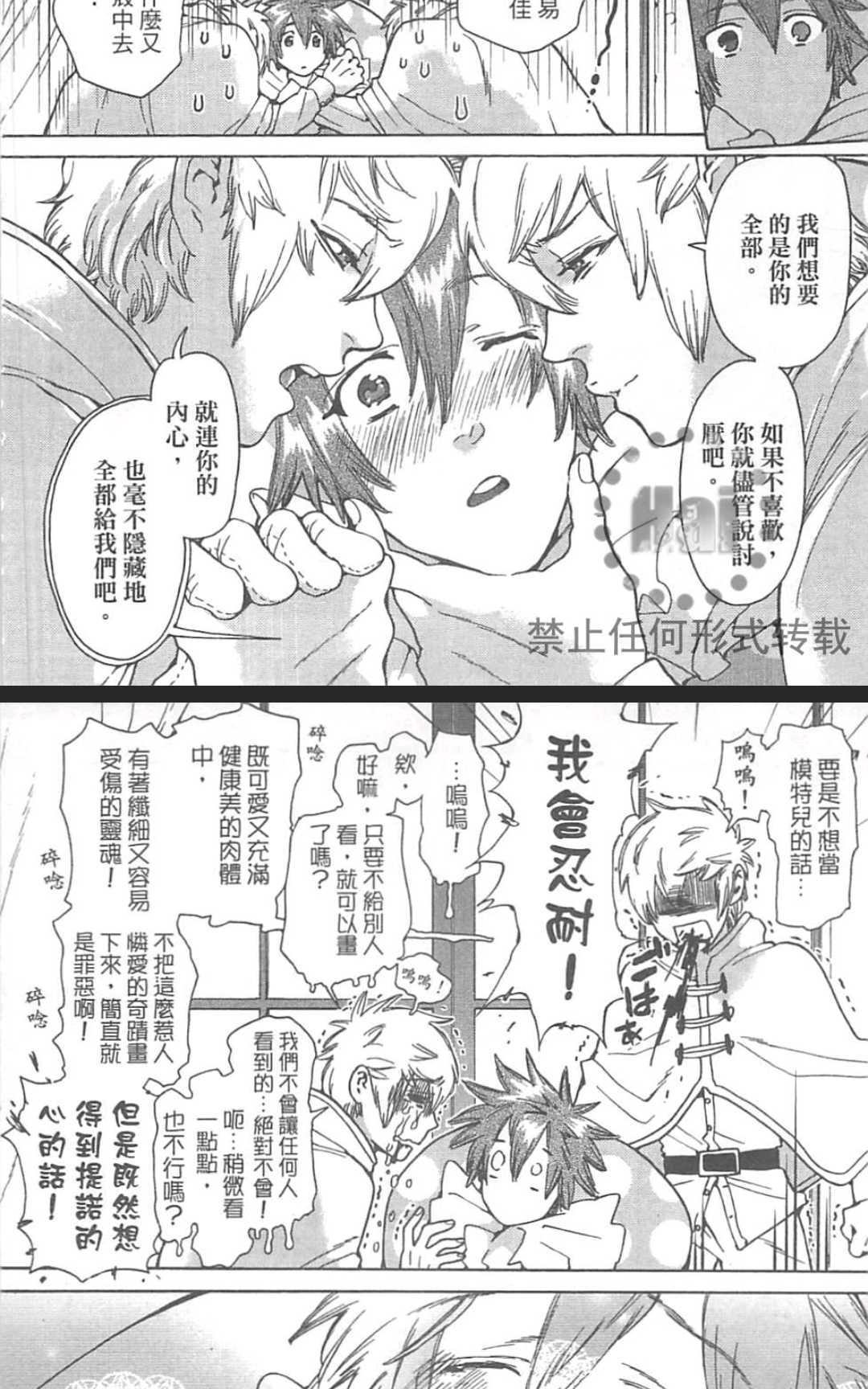 【甜蜜的爱欲马戏团[耽美]】漫画-（ 第1卷 ）章节漫画下拉式图片-168.jpg