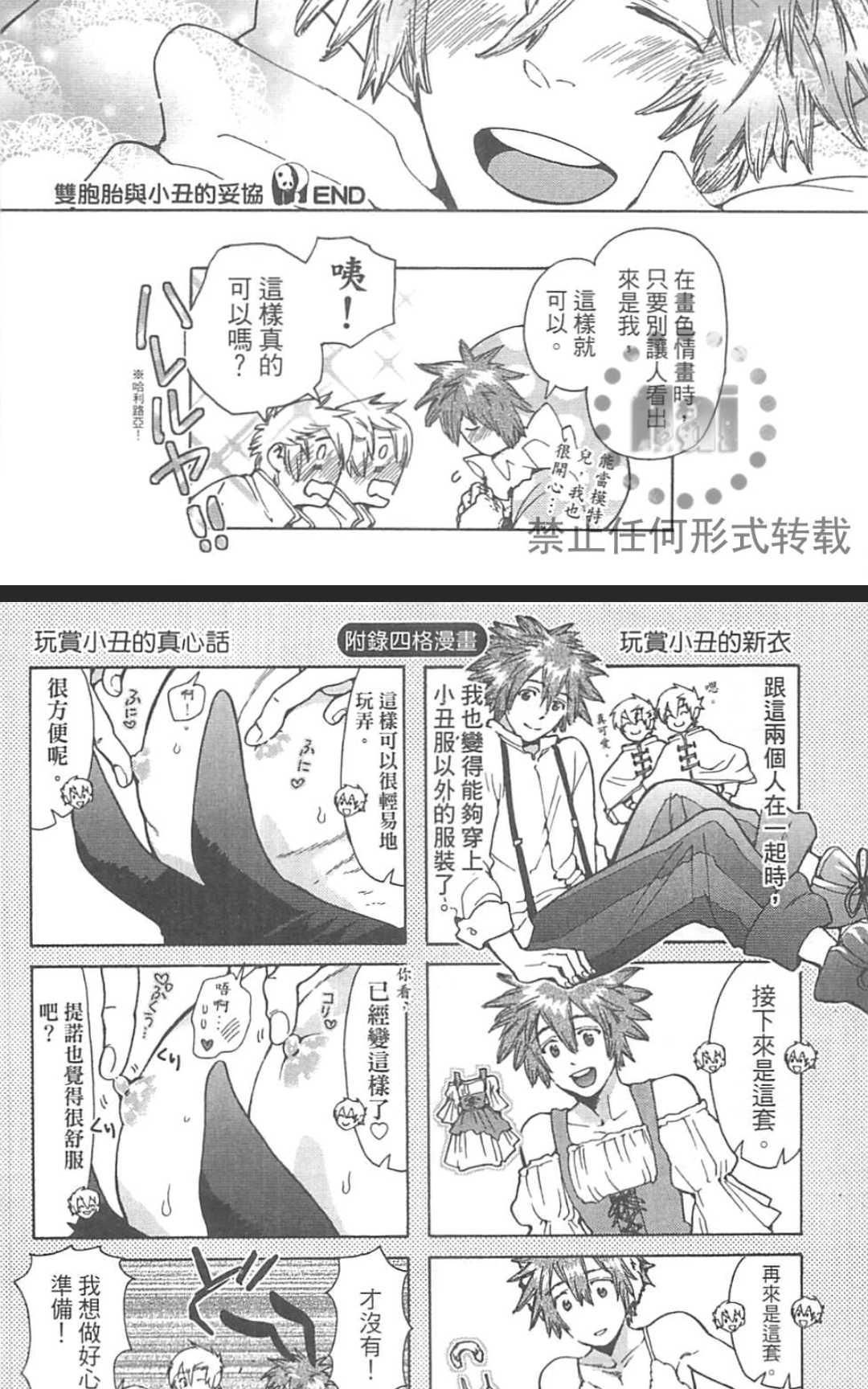 【甜蜜的爱欲马戏团[耽美]】漫画-（ 第1卷 ）章节漫画下拉式图片-169.jpg