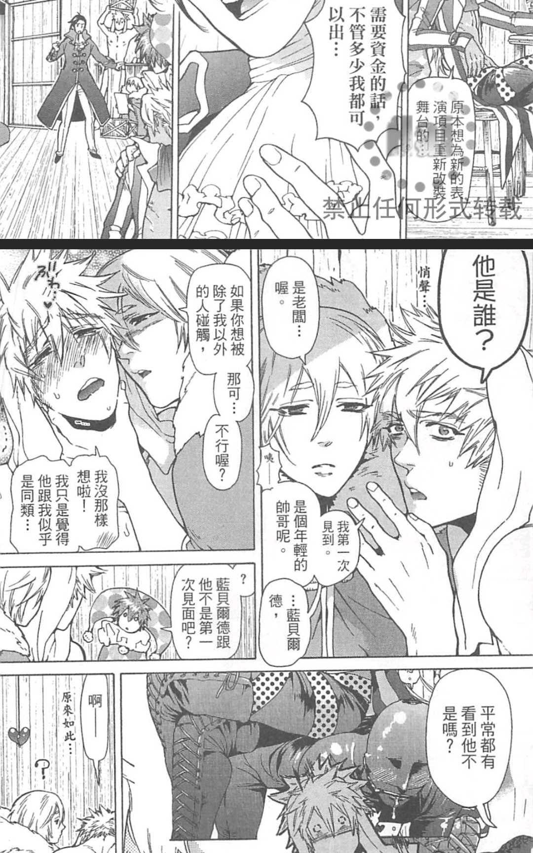 【甜蜜的爱欲马戏团[耽美]】漫画-（ 第1卷 ）章节漫画下拉式图片-171.jpg