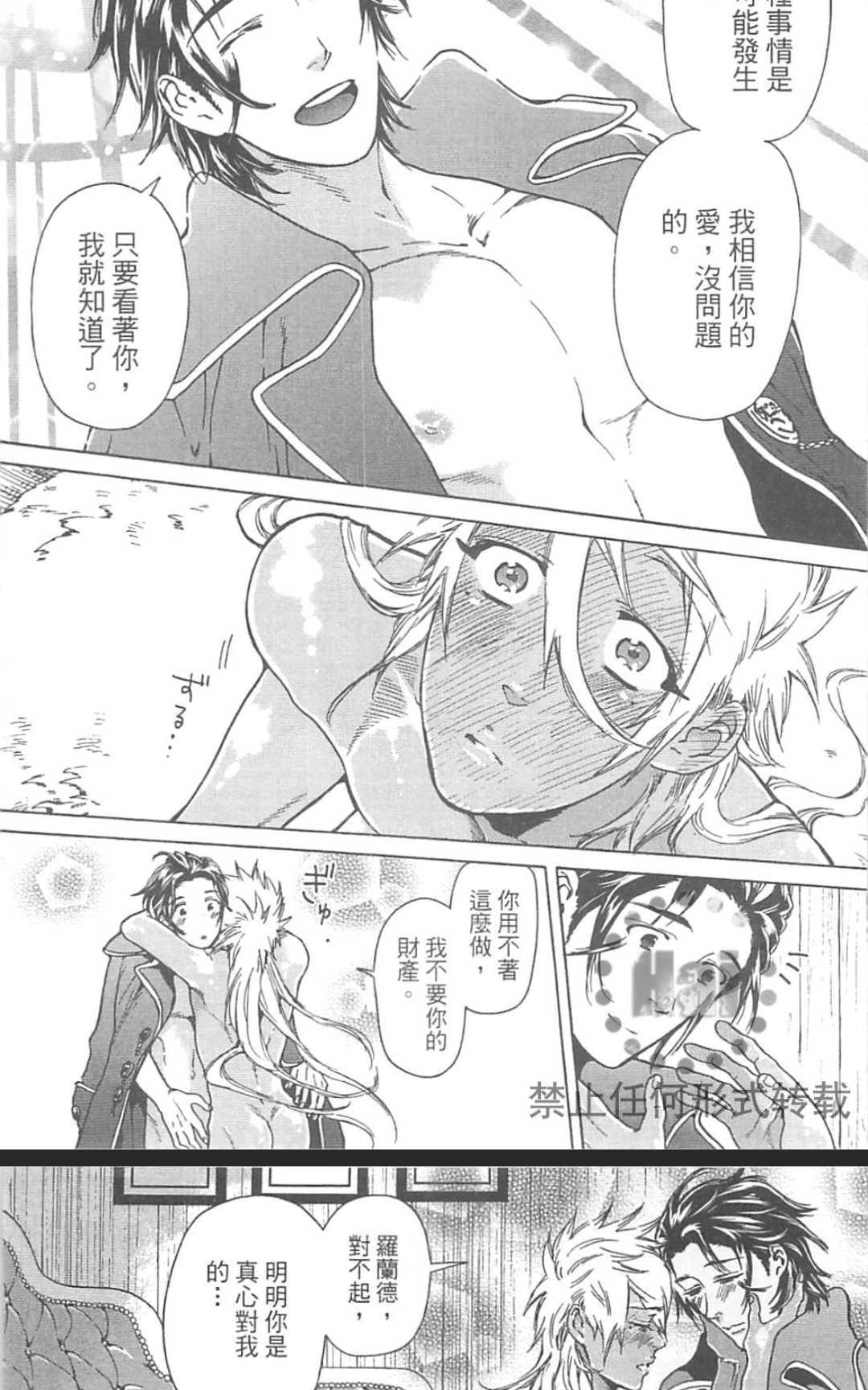 【甜蜜的爱欲马戏团[耽美]】漫画-（ 第1卷 ）章节漫画下拉式图片-195.jpg