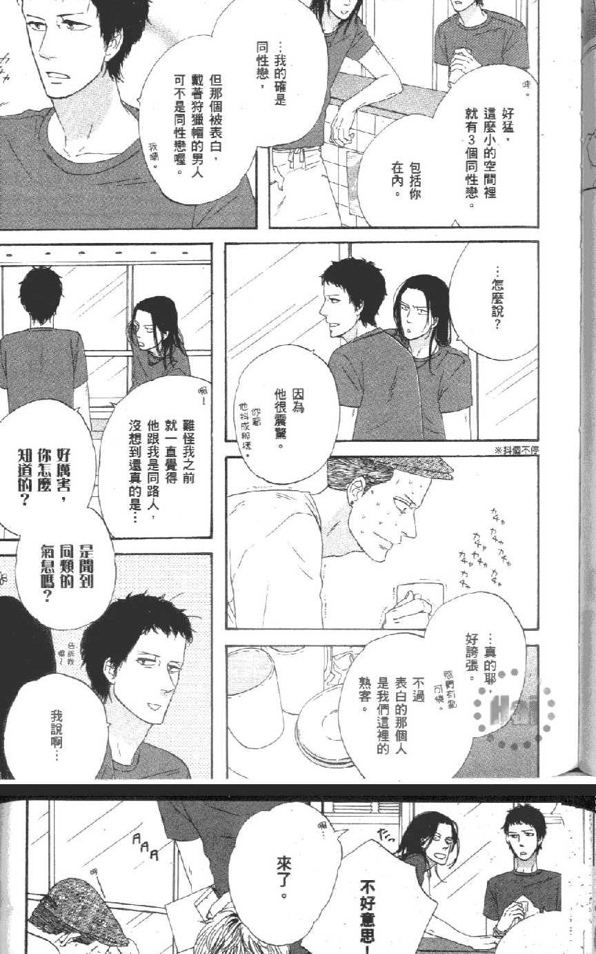 《爱恋黑咖啡》漫画最新章节 第1卷 免费下拉式在线观看章节第【109】张图片