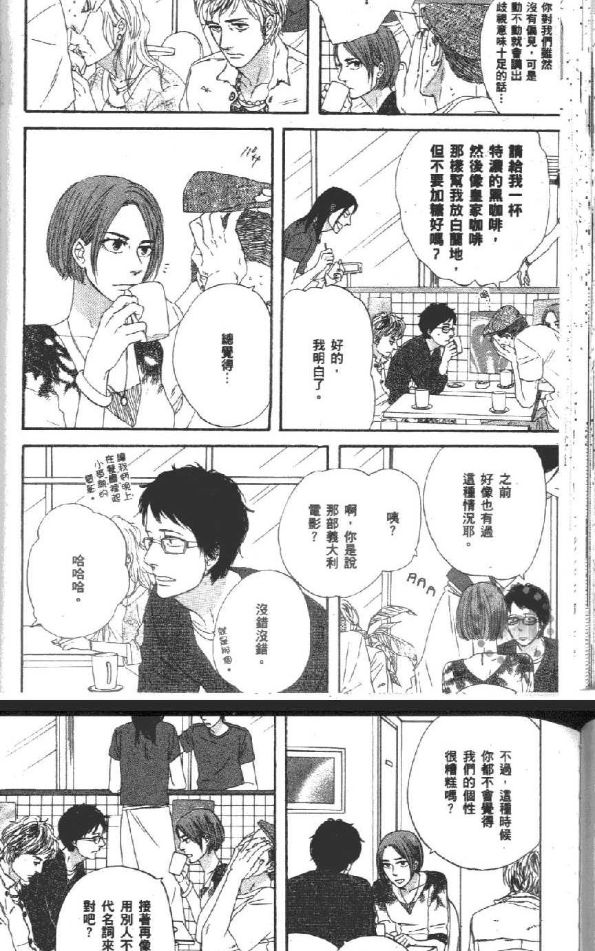 《爱恋黑咖啡》漫画最新章节 第1卷 免费下拉式在线观看章节第【110】张图片