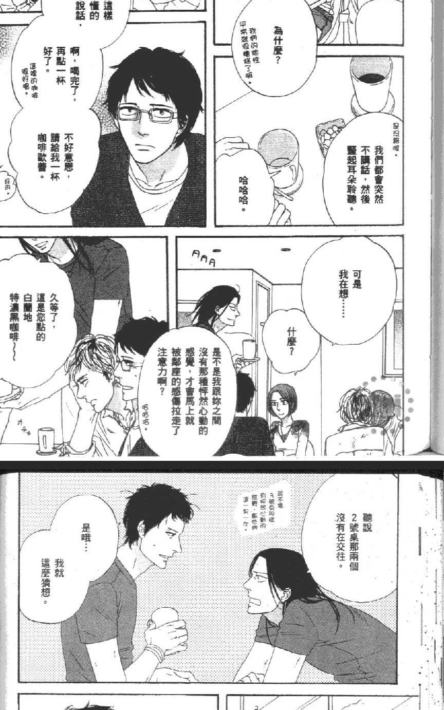 《爱恋黑咖啡》漫画最新章节 第1卷 免费下拉式在线观看章节第【111】张图片