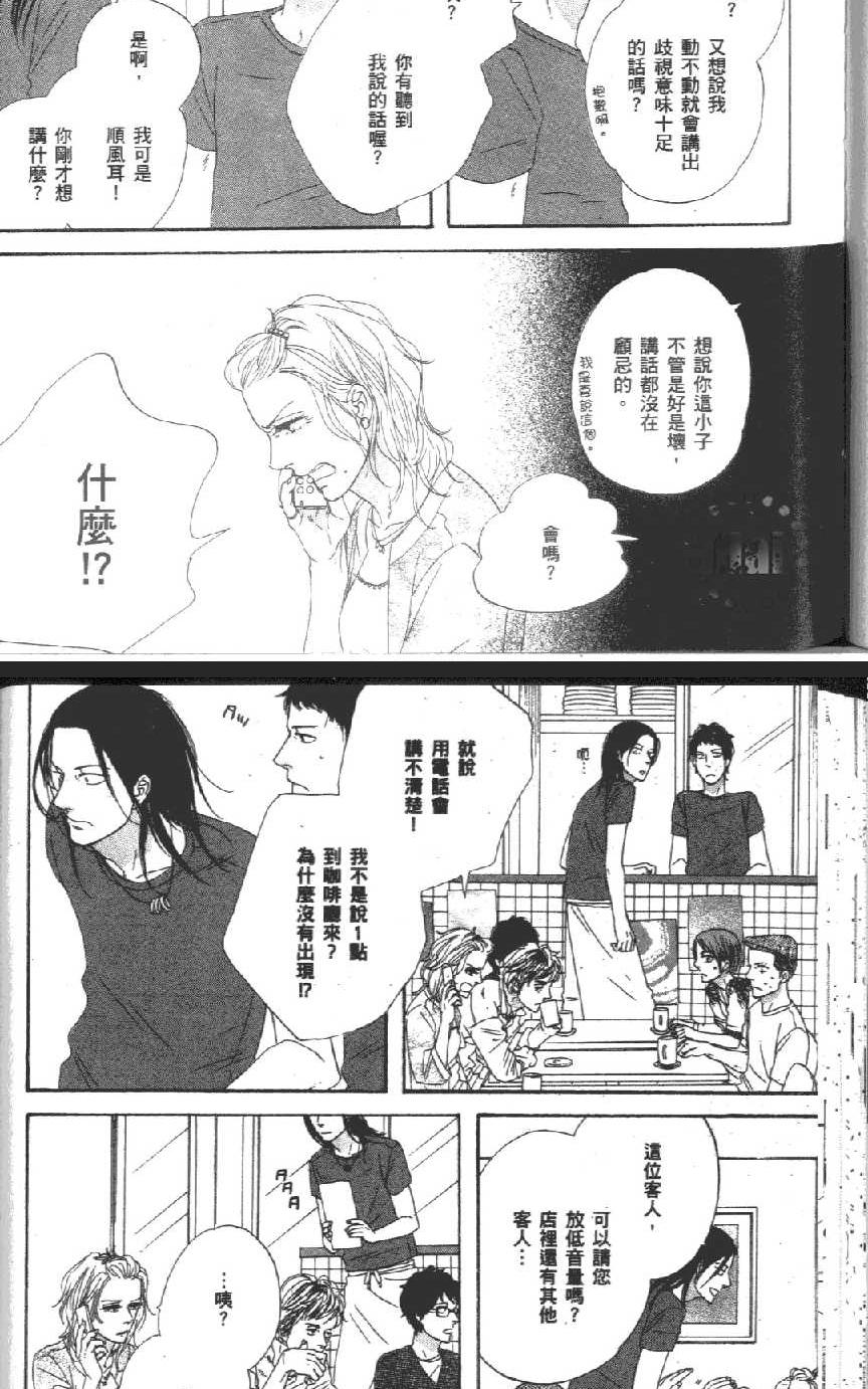 《爱恋黑咖啡》漫画最新章节 第1卷 免费下拉式在线观看章节第【113】张图片