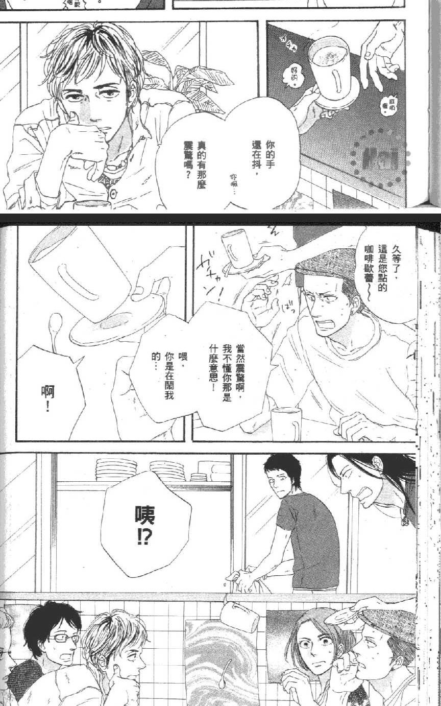 《爱恋黑咖啡》漫画最新章节 第1卷 免费下拉式在线观看章节第【115】张图片