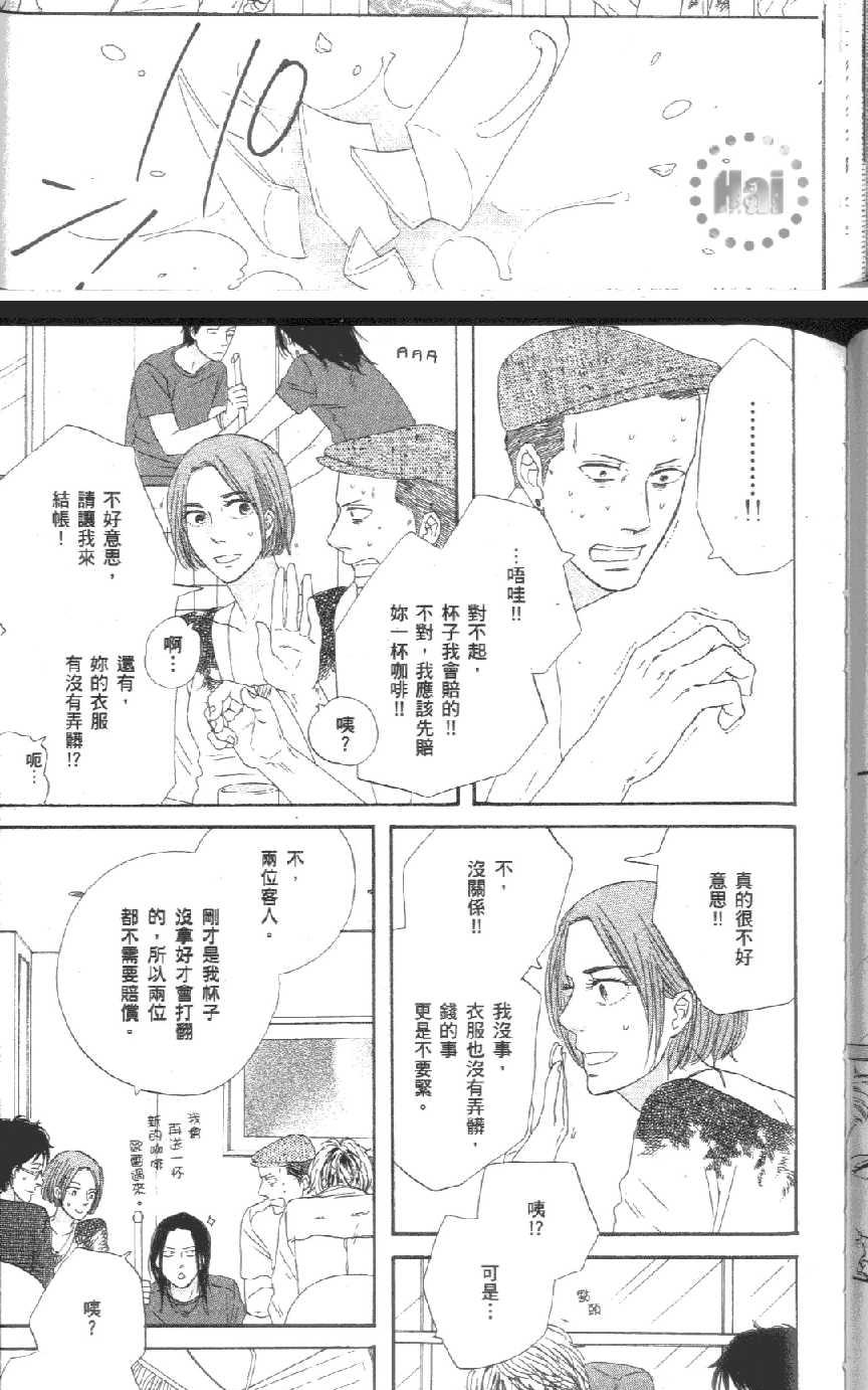 《爱恋黑咖啡》漫画最新章节 第1卷 免费下拉式在线观看章节第【116】张图片