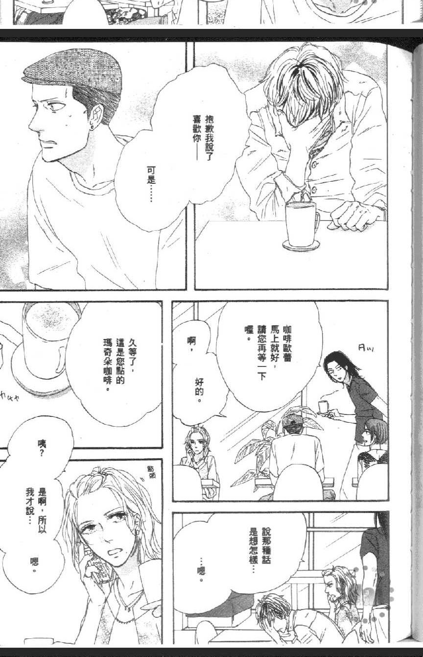 《爱恋黑咖啡》漫画最新章节 第1卷 免费下拉式在线观看章节第【118】张图片