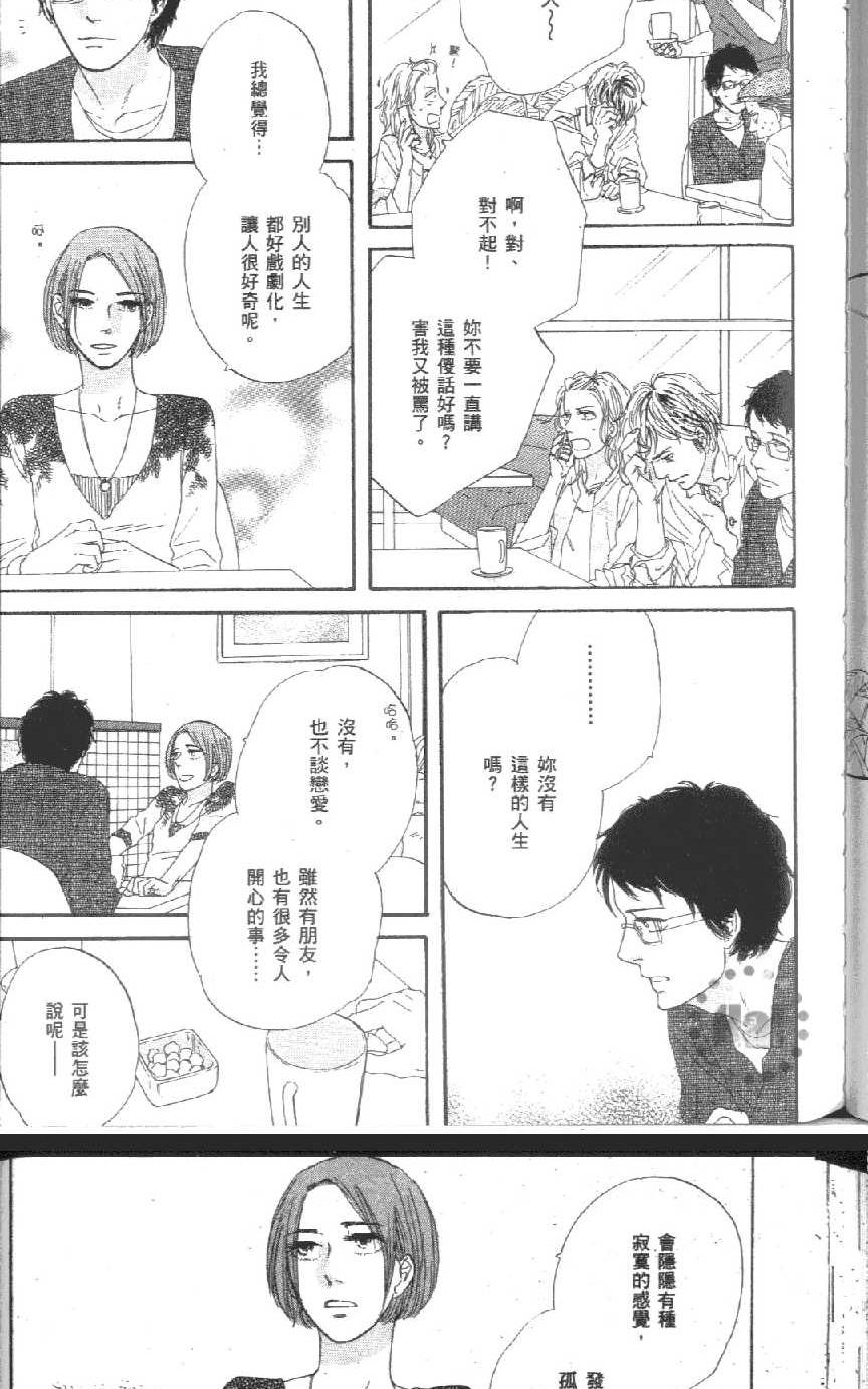 《爱恋黑咖啡》漫画最新章节 第1卷 免费下拉式在线观看章节第【120】张图片