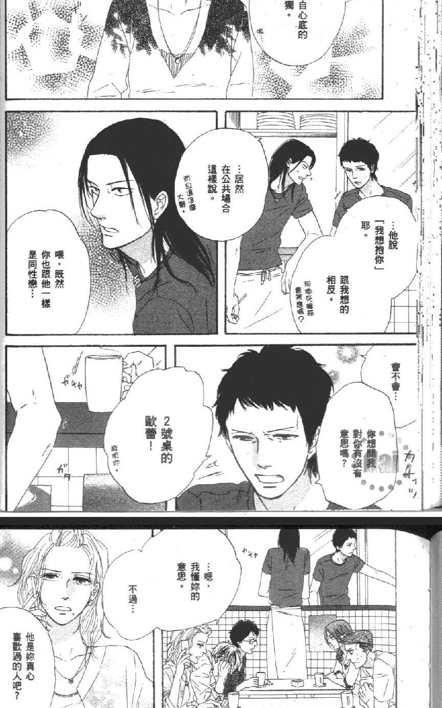 《爱恋黑咖啡》漫画最新章节 第1卷 免费下拉式在线观看章节第【121】张图片