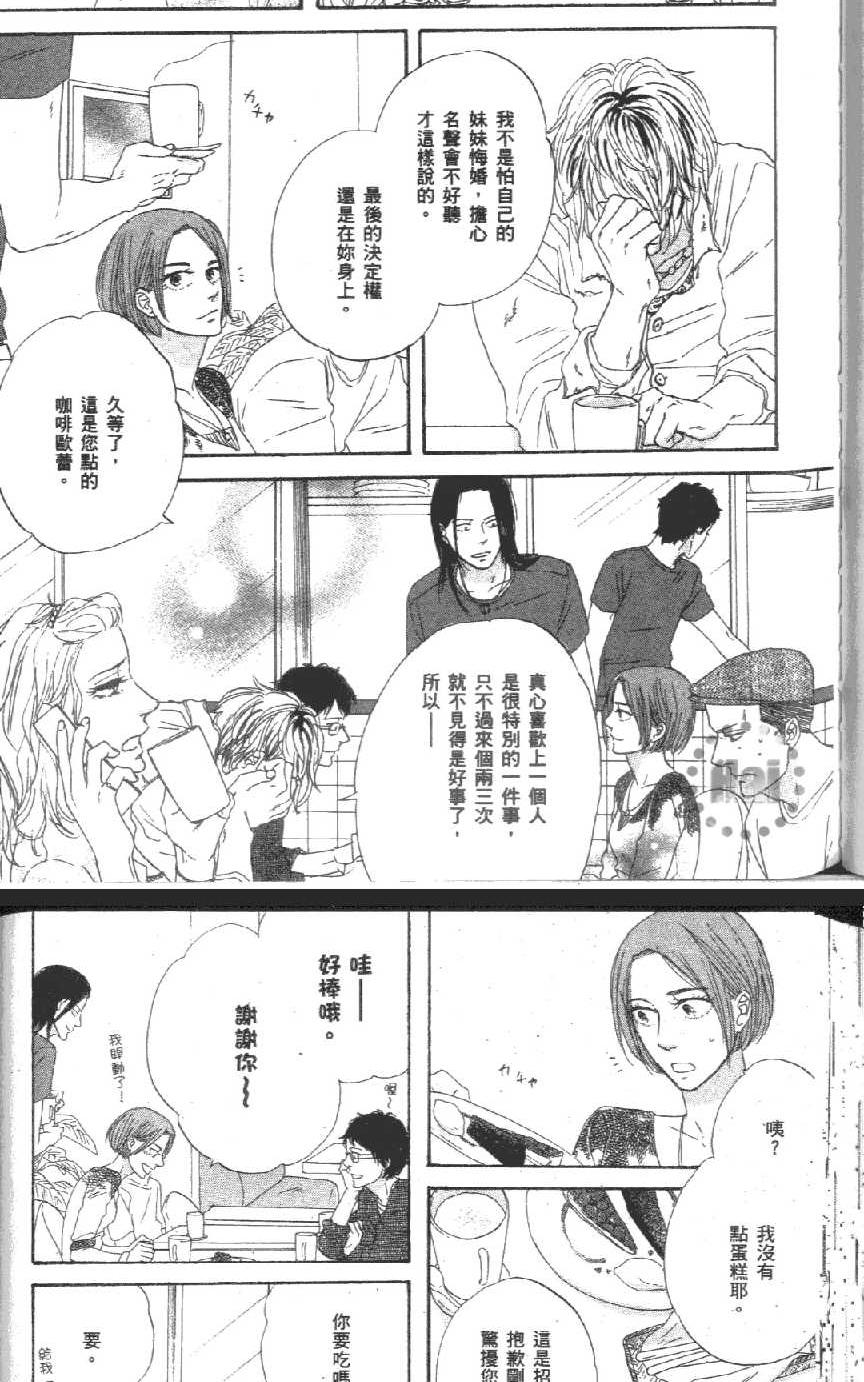 《爱恋黑咖啡》漫画最新章节 第1卷 免费下拉式在线观看章节第【122】张图片