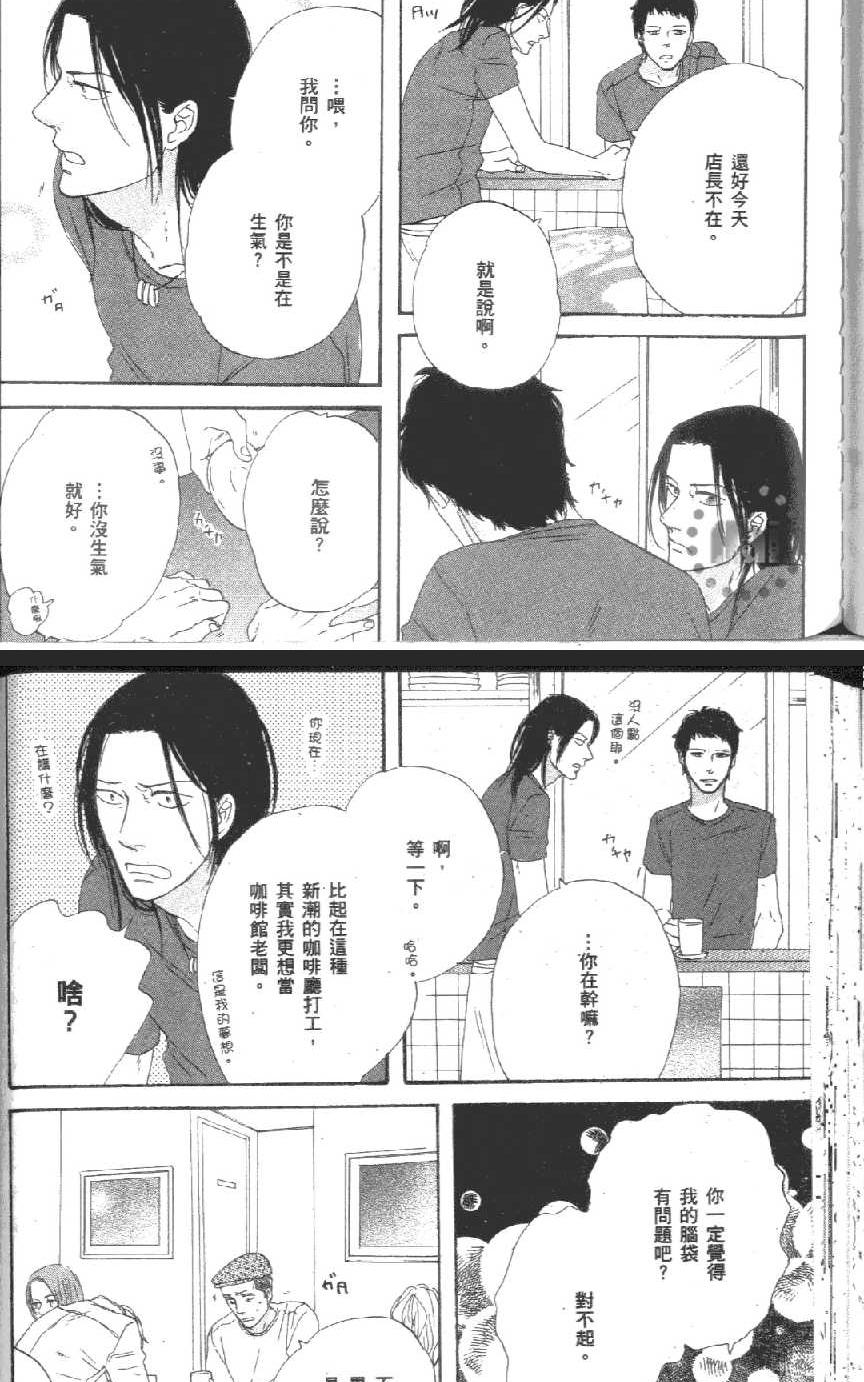 《爱恋黑咖啡》漫画最新章节 第1卷 免费下拉式在线观看章节第【124】张图片