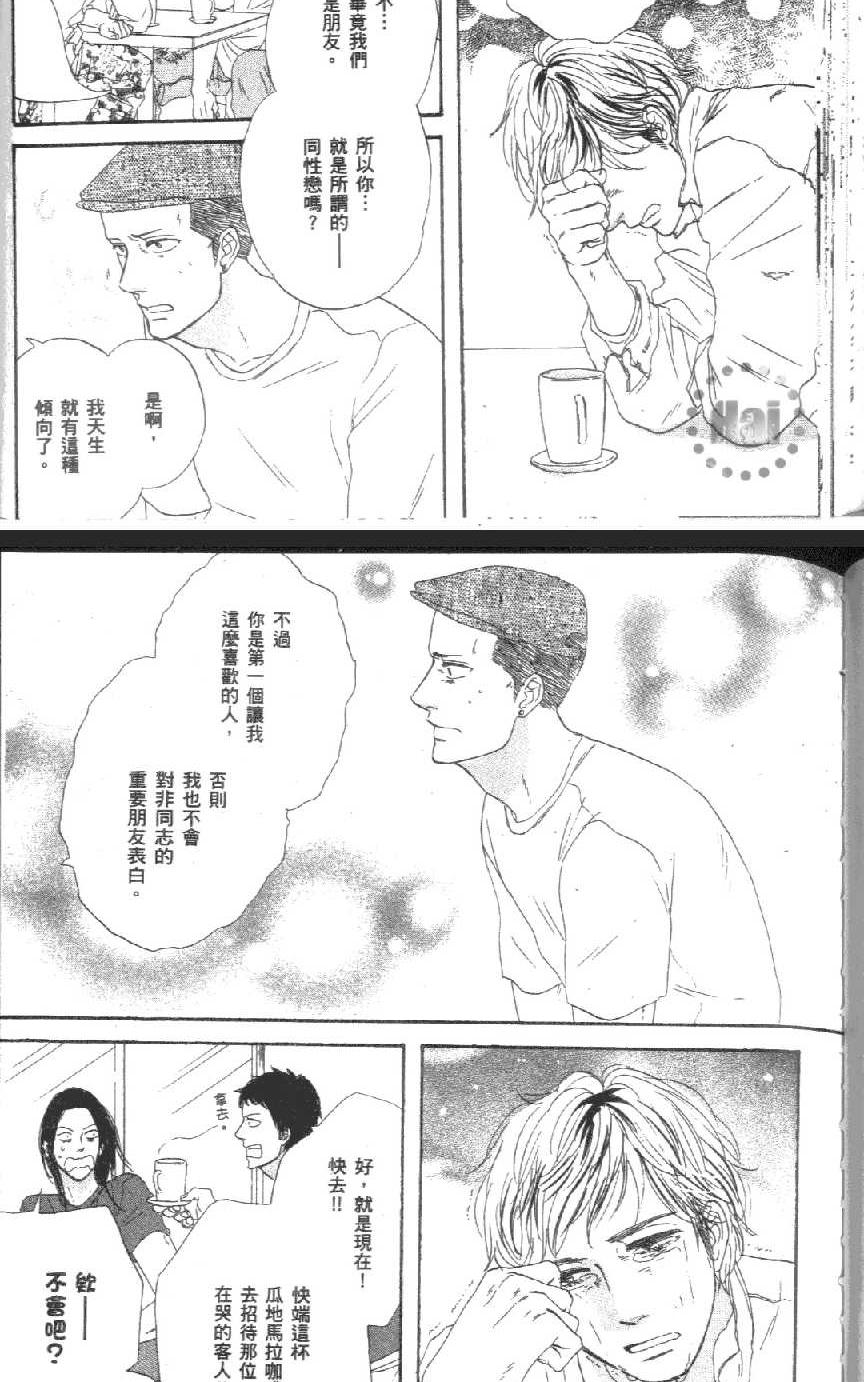 《爱恋黑咖啡》漫画最新章节 第1卷 免费下拉式在线观看章节第【125】张图片