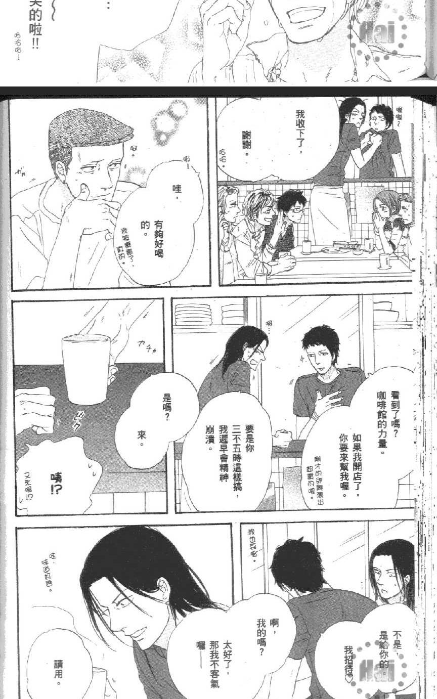 《爱恋黑咖啡》漫画最新章节 第1卷 免费下拉式在线观看章节第【128】张图片