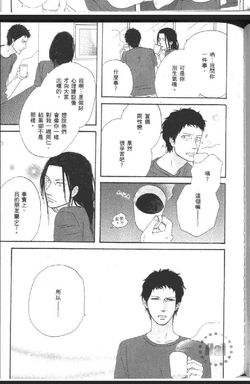 《爱恋黑咖啡》漫画最新章节 第1卷 免费下拉式在线观看章节第【129】张图片