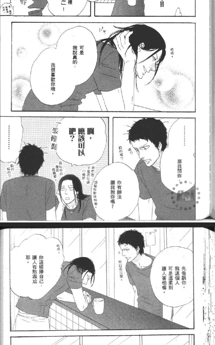 《爱恋黑咖啡》漫画最新章节 第1卷 免费下拉式在线观看章节第【133】张图片