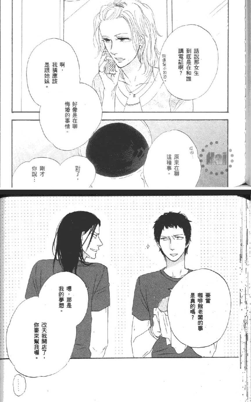 《爱恋黑咖啡》漫画最新章节 第1卷 免费下拉式在线观看章节第【135】张图片