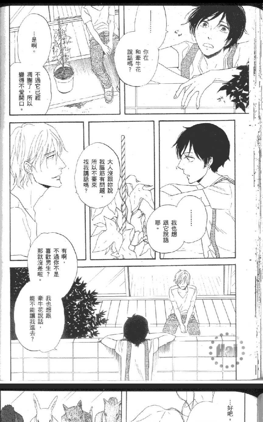 《爱恋黑咖啡》漫画最新章节 第1卷 免费下拉式在线观看章节第【141】张图片