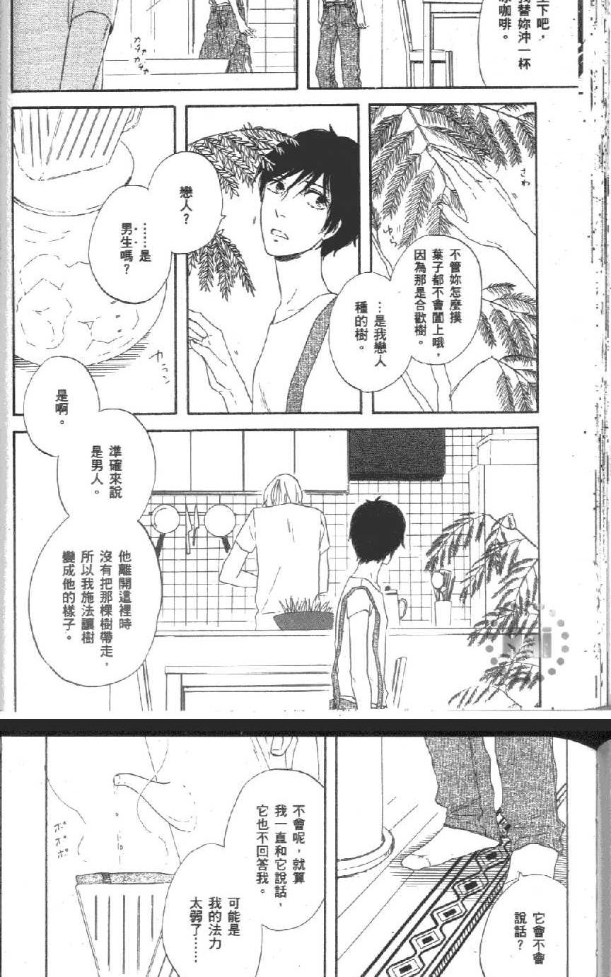 《爱恋黑咖啡》漫画最新章节 第1卷 免费下拉式在线观看章节第【143】张图片