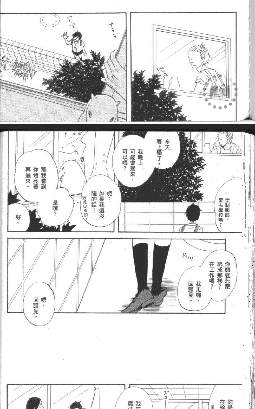 《爱恋黑咖啡》漫画最新章节 第1卷 免费下拉式在线观看章节第【148】张图片