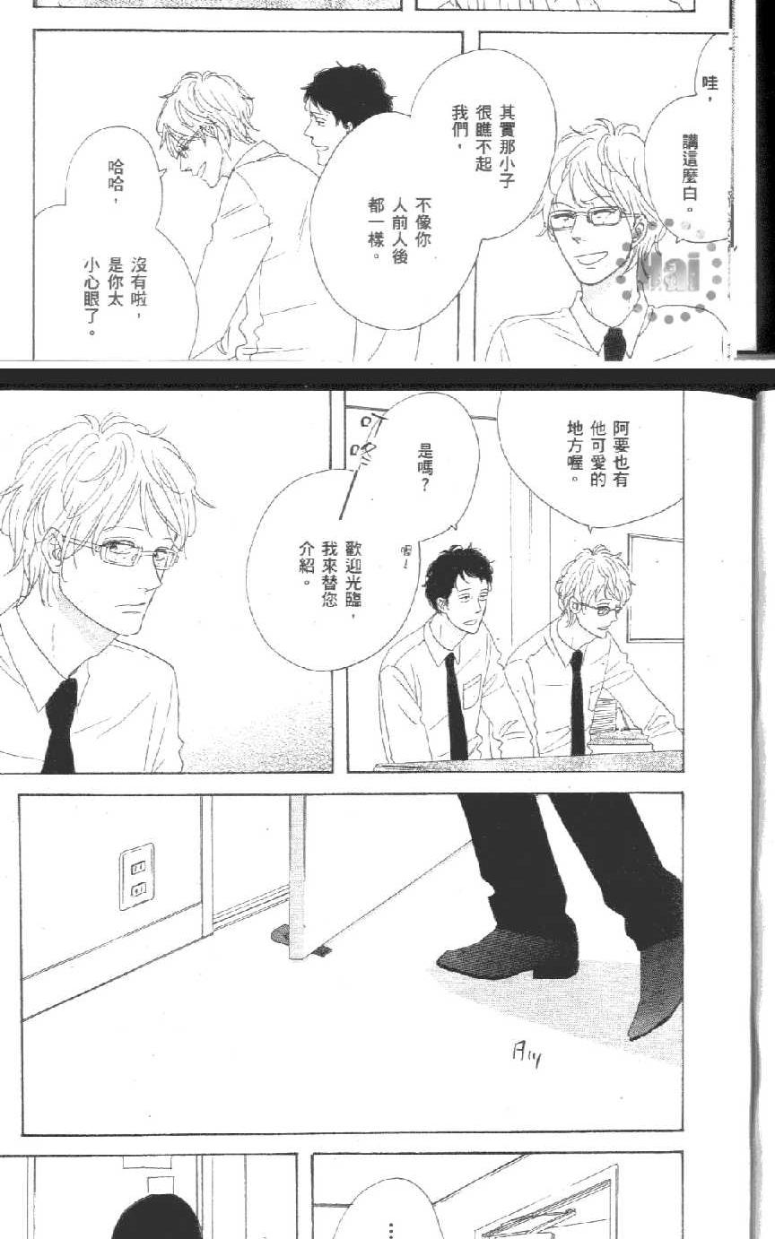 《爱恋黑咖啡》漫画最新章节 第1卷 免费下拉式在线观看章节第【14】张图片