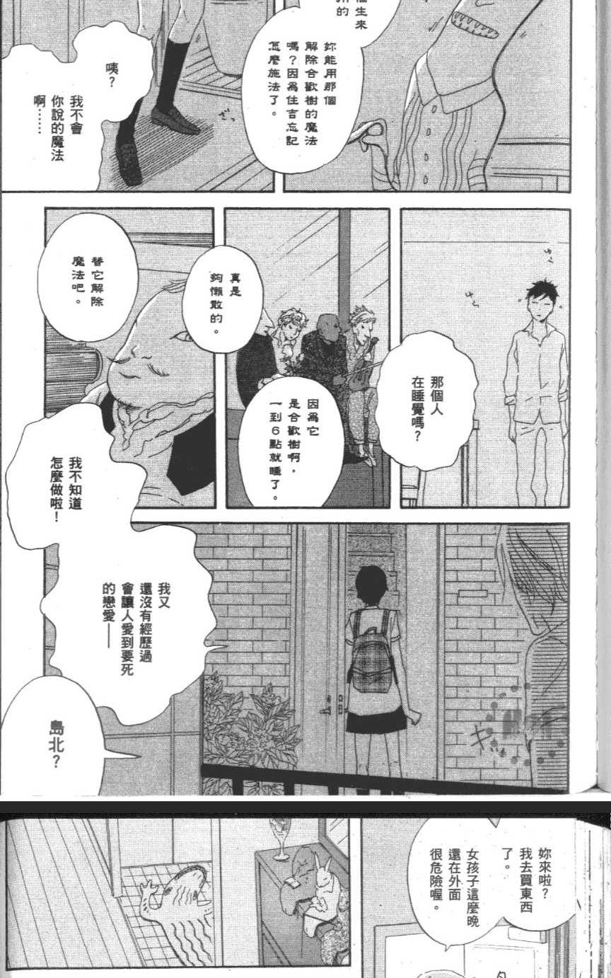 《爱恋黑咖啡》漫画最新章节 第1卷 免费下拉式在线观看章节第【153】张图片