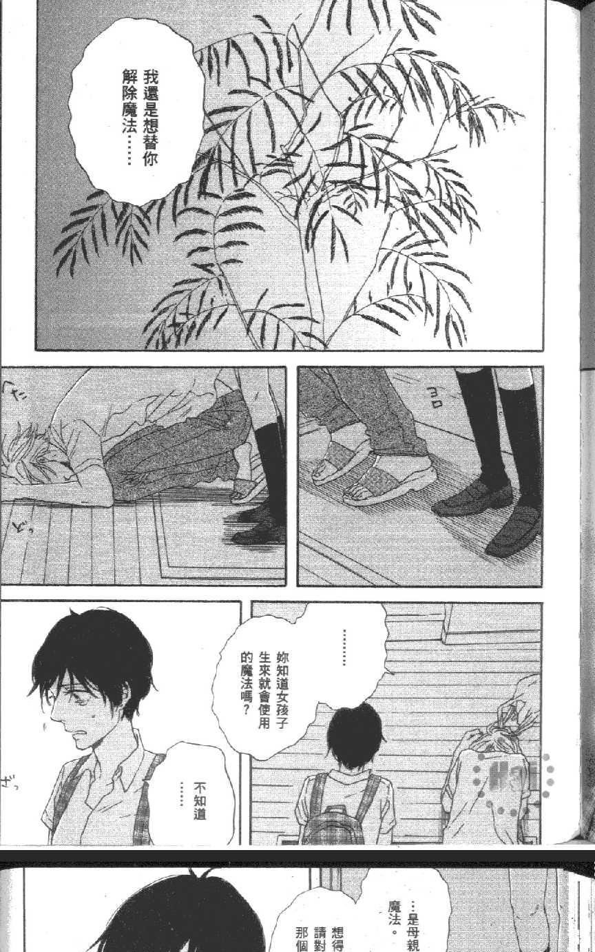 《爱恋黑咖啡》漫画最新章节 第1卷 免费下拉式在线观看章节第【157】张图片