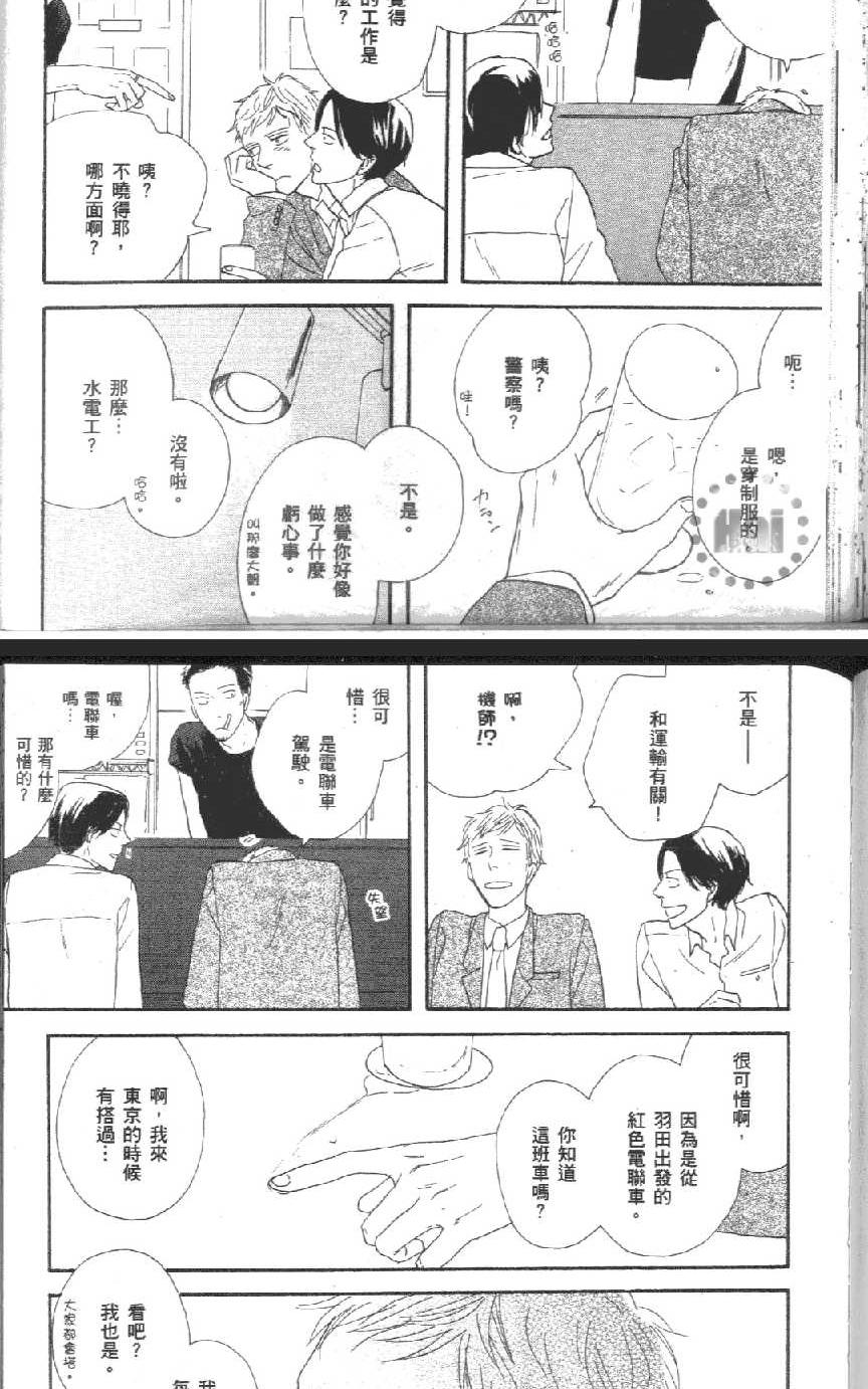 《爱恋黑咖啡》漫画最新章节 第1卷 免费下拉式在线观看章节第【162】张图片