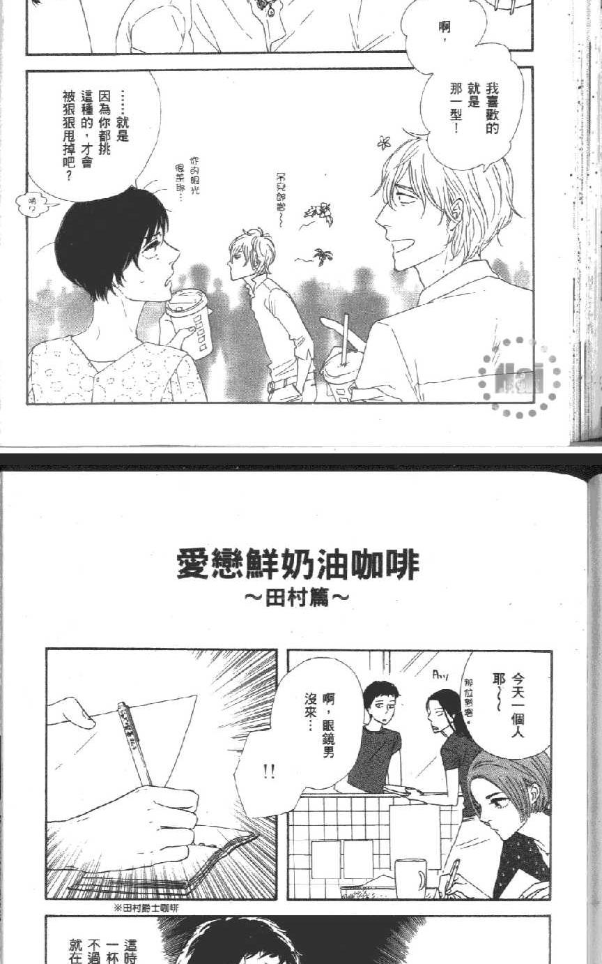 《爱恋黑咖啡》漫画最新章节 第1卷 免费下拉式在线观看章节第【184】张图片