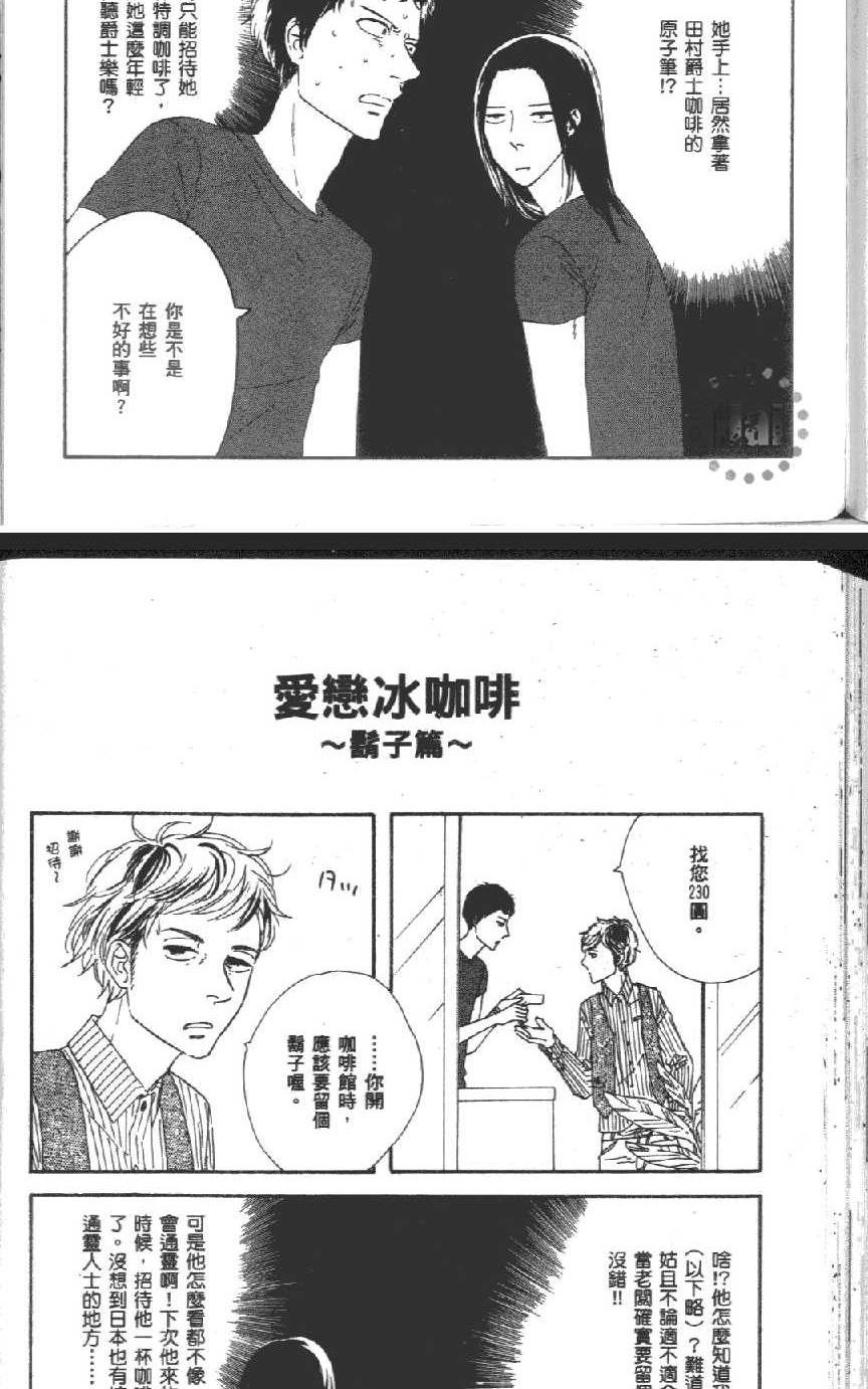 《爱恋黑咖啡》漫画最新章节 第1卷 免费下拉式在线观看章节第【185】张图片